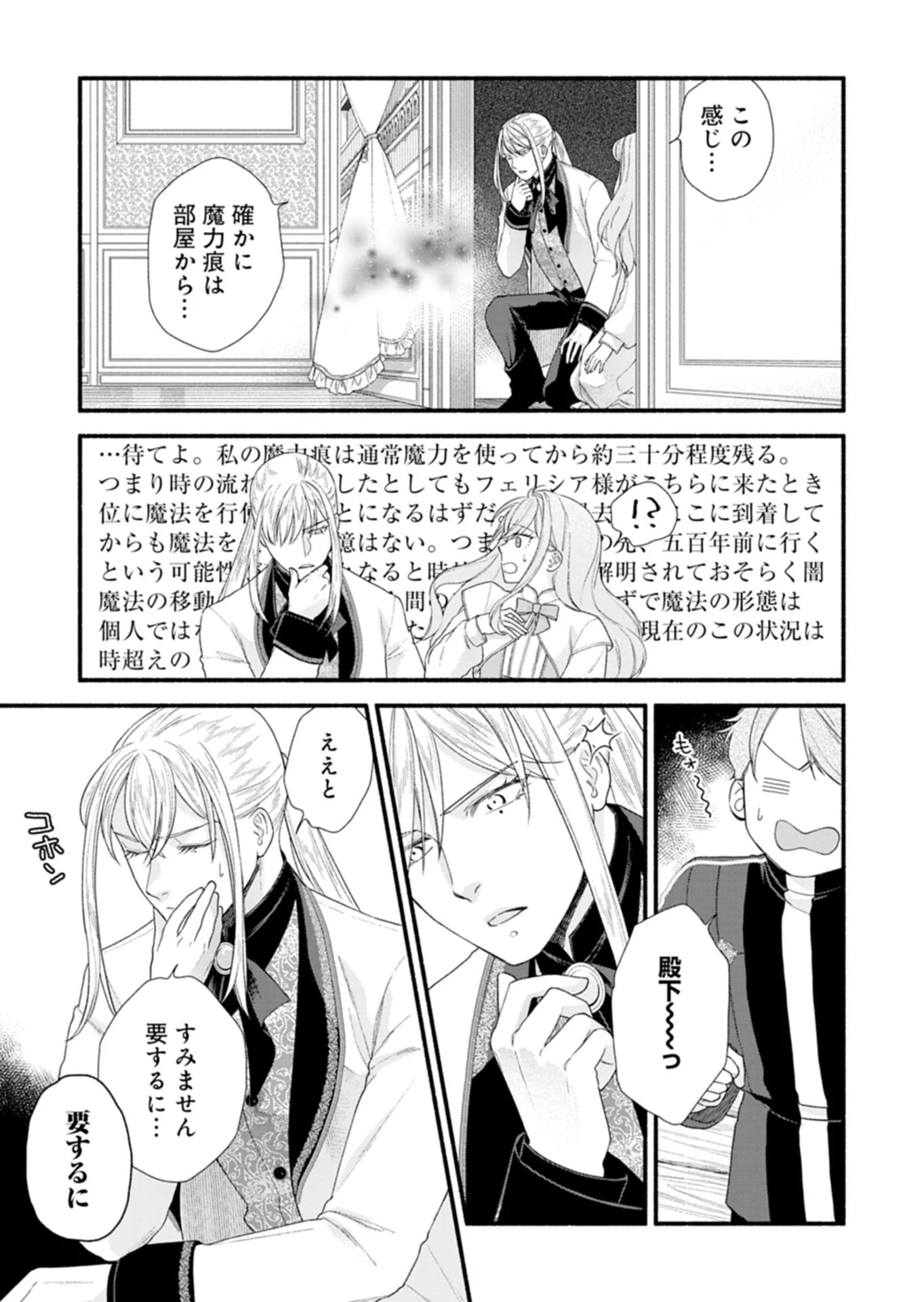 元公爵令嬢フェリシアは前を向く ～婚約者がお姉様に恋してしまったので、500年後の世界で幸せになります～ 第6話 - 2
