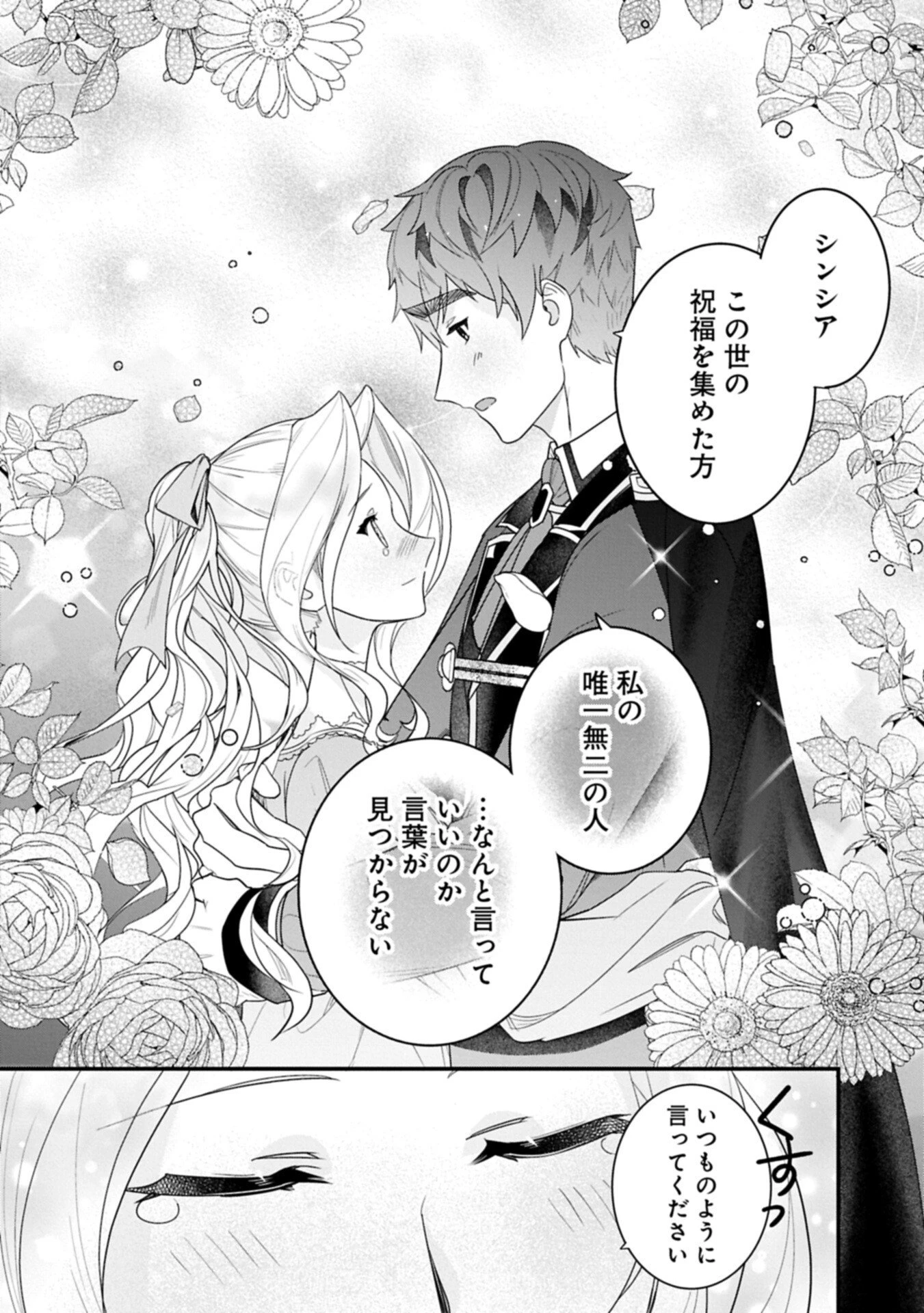 異世界で、夫の愛は重いけど可愛い子どもをほのぼの楽しく育てたい ～悪役王女、幸せルート目指します～ 第6話 - 10