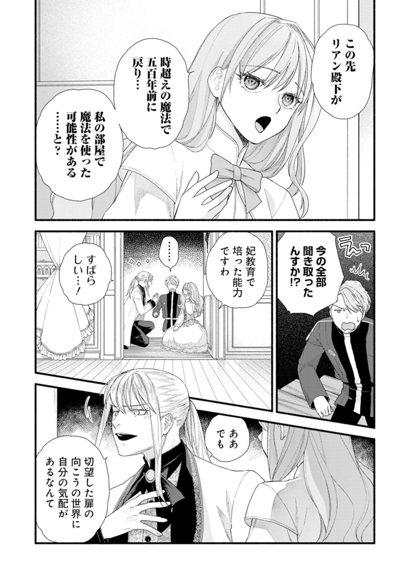 元公爵令嬢フェリシアは前を向く ～婚約者がお姉様に恋してしまったので、500年後の世界で幸せになります～ 第6話 - 3