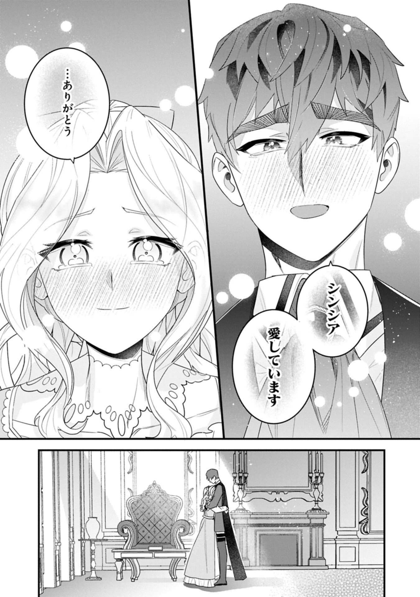 異世界で、夫の愛は重いけど可愛い子どもをほのぼの楽しく育てたい ～悪役王女、幸せルート目指します～ 第6話 - 11