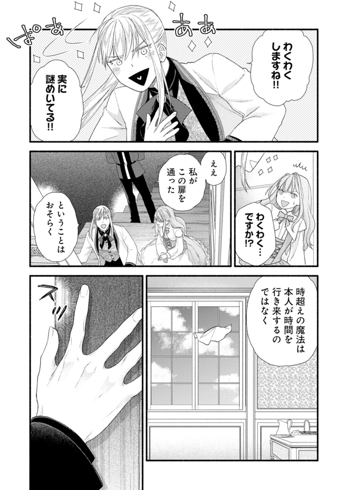 元公爵令嬢フェリシアは前を向く ～婚約者がお姉様に恋してしまったので、500年後の世界で幸せになります～ 第6話 - 4