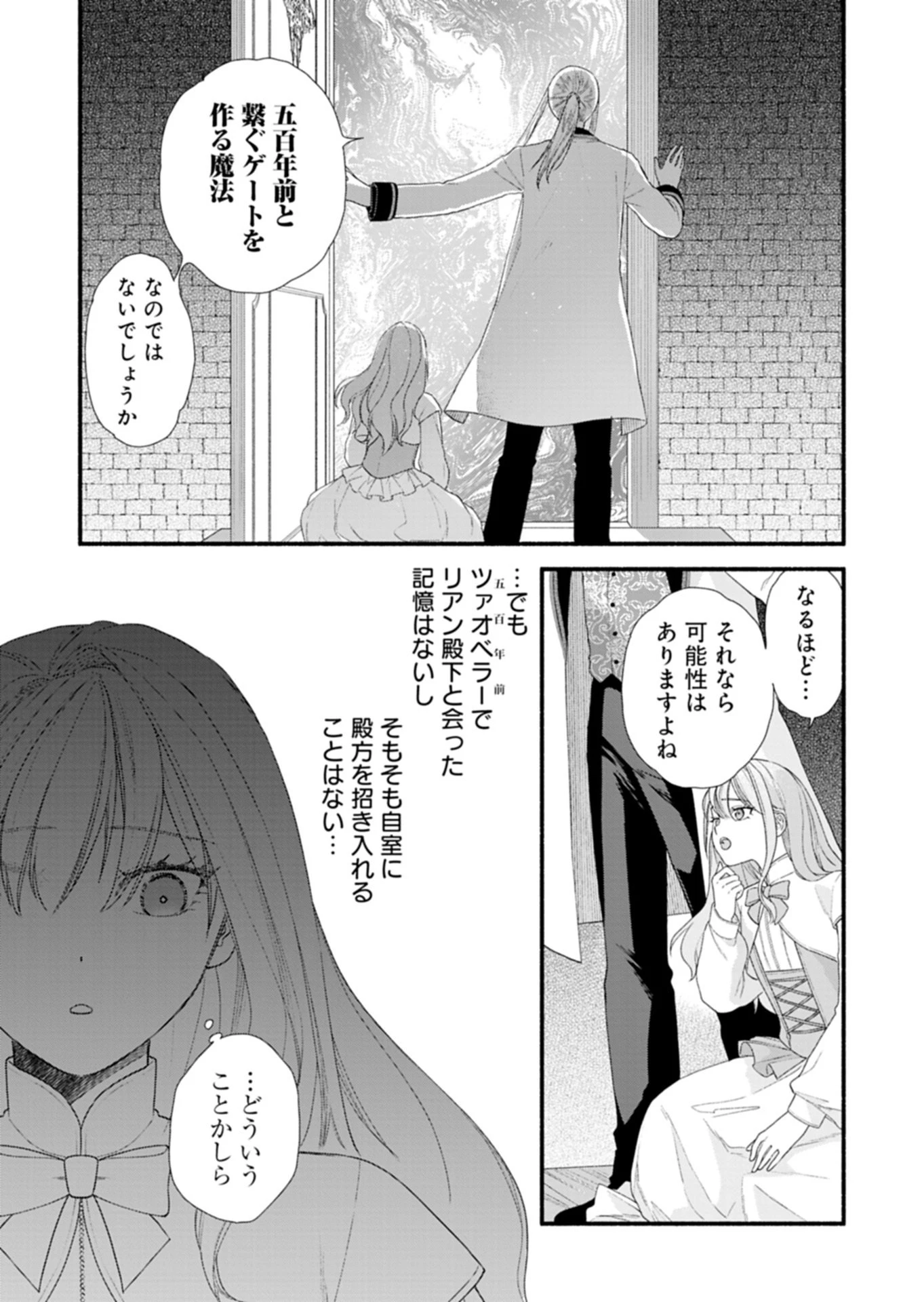 元公爵令嬢フェリシアは前を向く ～婚約者がお姉様に恋してしまったので、500年後の世界で幸せになります～ 第6話 - 5