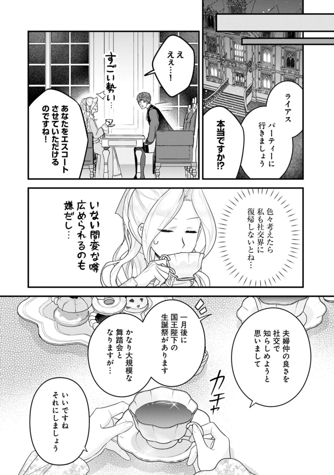 異世界で、夫の愛は重いけど可愛い子どもをほのぼの楽しく育てたい ～悪役王女、幸せルート目指します～ 第6話 - 12