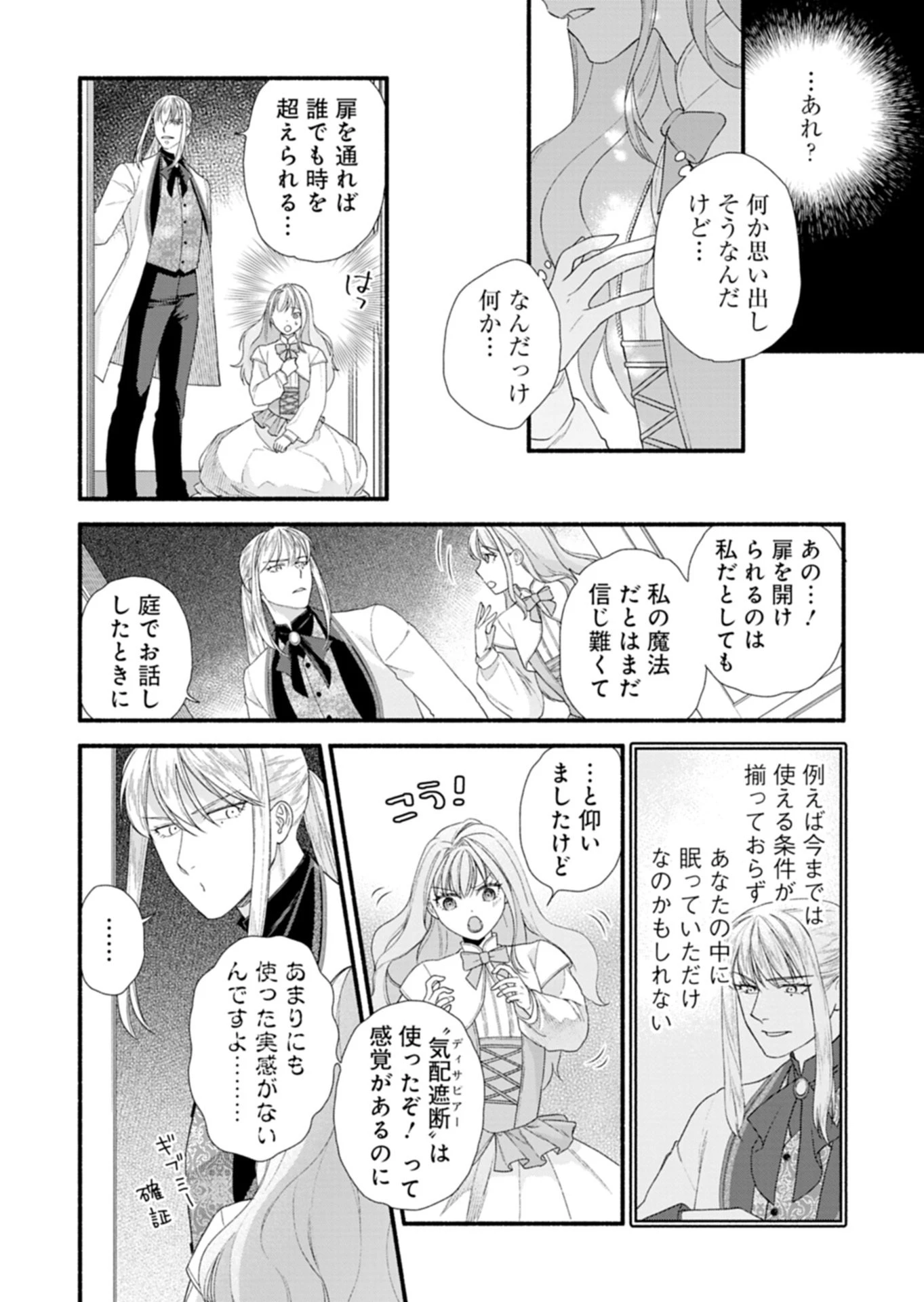 元公爵令嬢フェリシアは前を向く ～婚約者がお姉様に恋してしまったので、500年後の世界で幸せになります～ 第6話 - 6