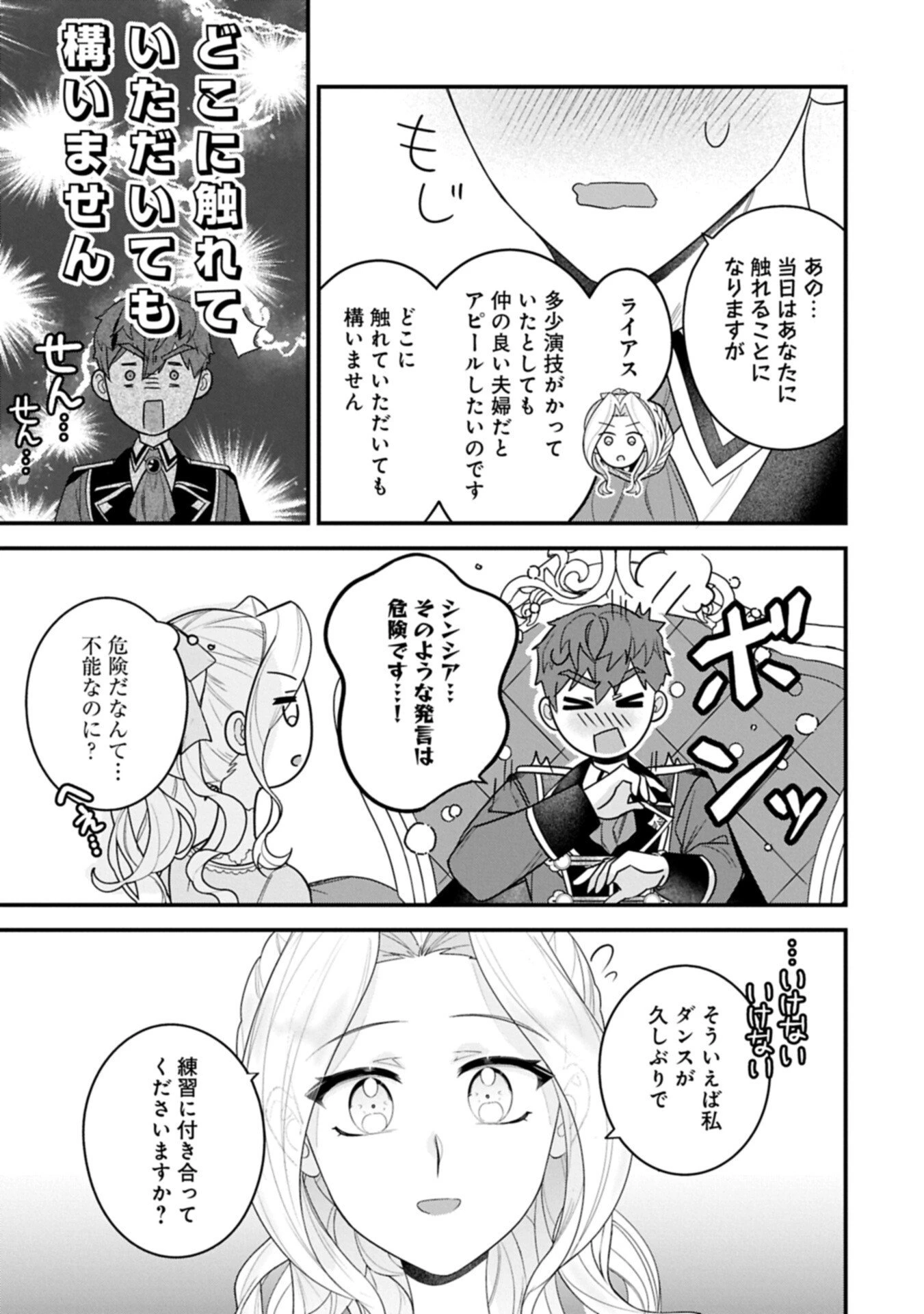 異世界で、夫の愛は重いけど可愛い子どもをほのぼの楽しく育てたい ～悪役王女、幸せルート目指します～ 第6話 - 13