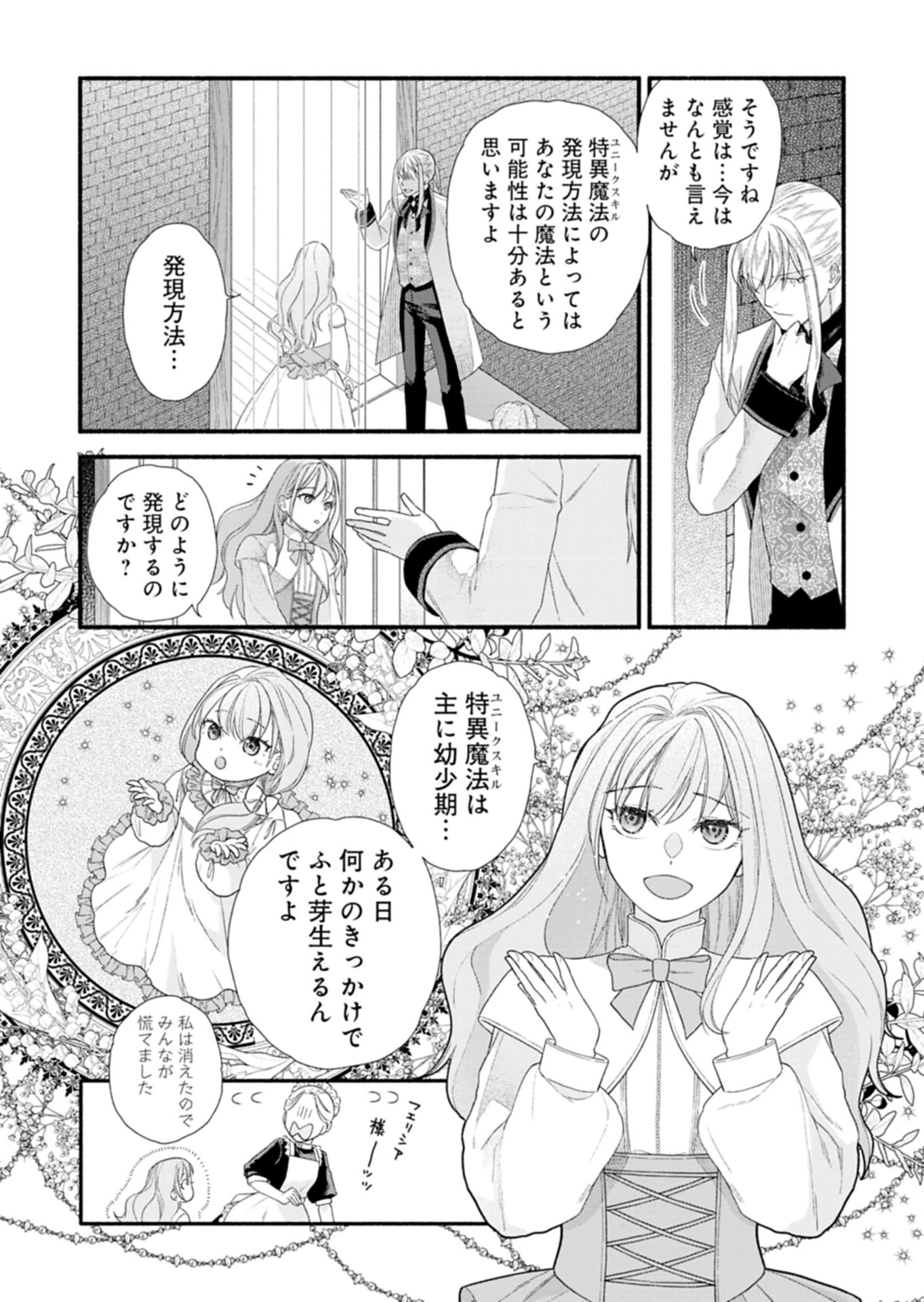 元公爵令嬢フェリシアは前を向く ～婚約者がお姉様に恋してしまったので、500年後の世界で幸せになります～ 第6話 - 7