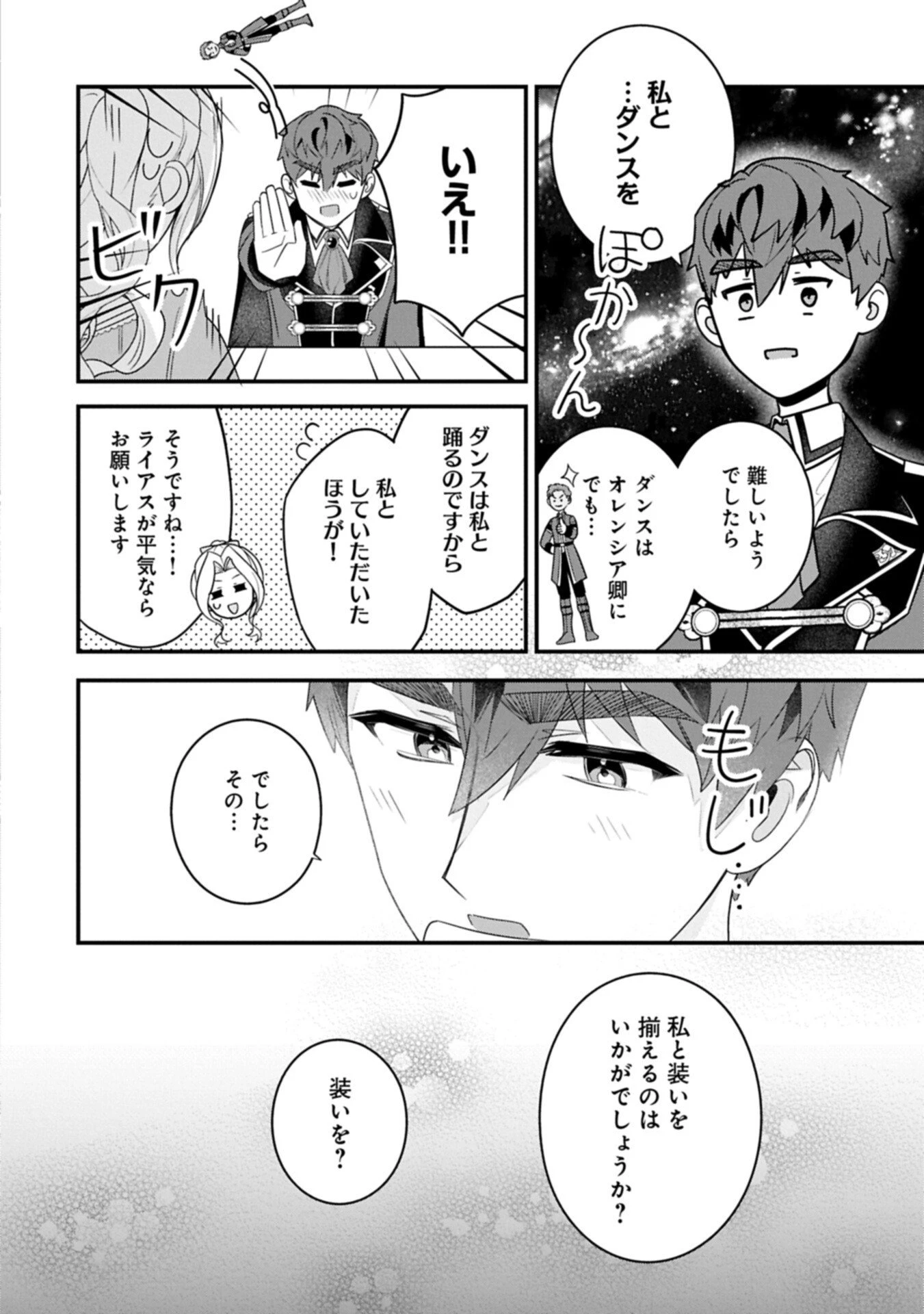 異世界で、夫の愛は重いけど可愛い子どもをほのぼの楽しく育てたい ～悪役王女、幸せルート目指します～ 第6話 - 14