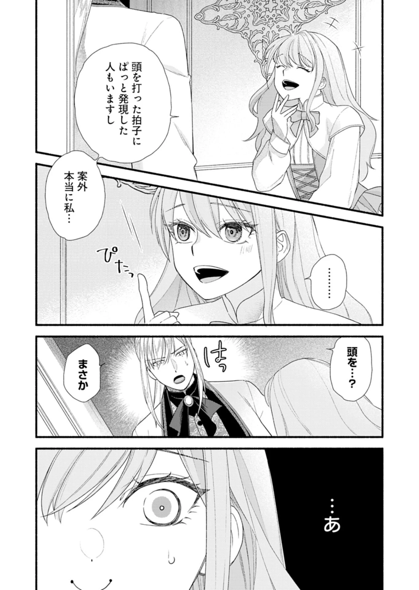 元公爵令嬢フェリシアは前を向く ～婚約者がお姉様に恋してしまったので、500年後の世界で幸せになります～ 第6話 - 8