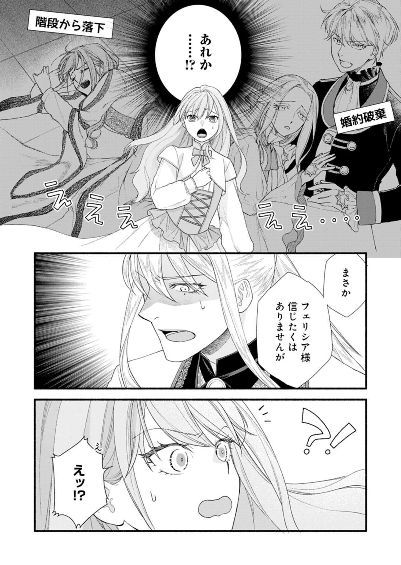 元公爵令嬢フェリシアは前を向く ～婚約者がお姉様に恋してしまったので、500年後の世界で幸せになります～ 第6話 - 9