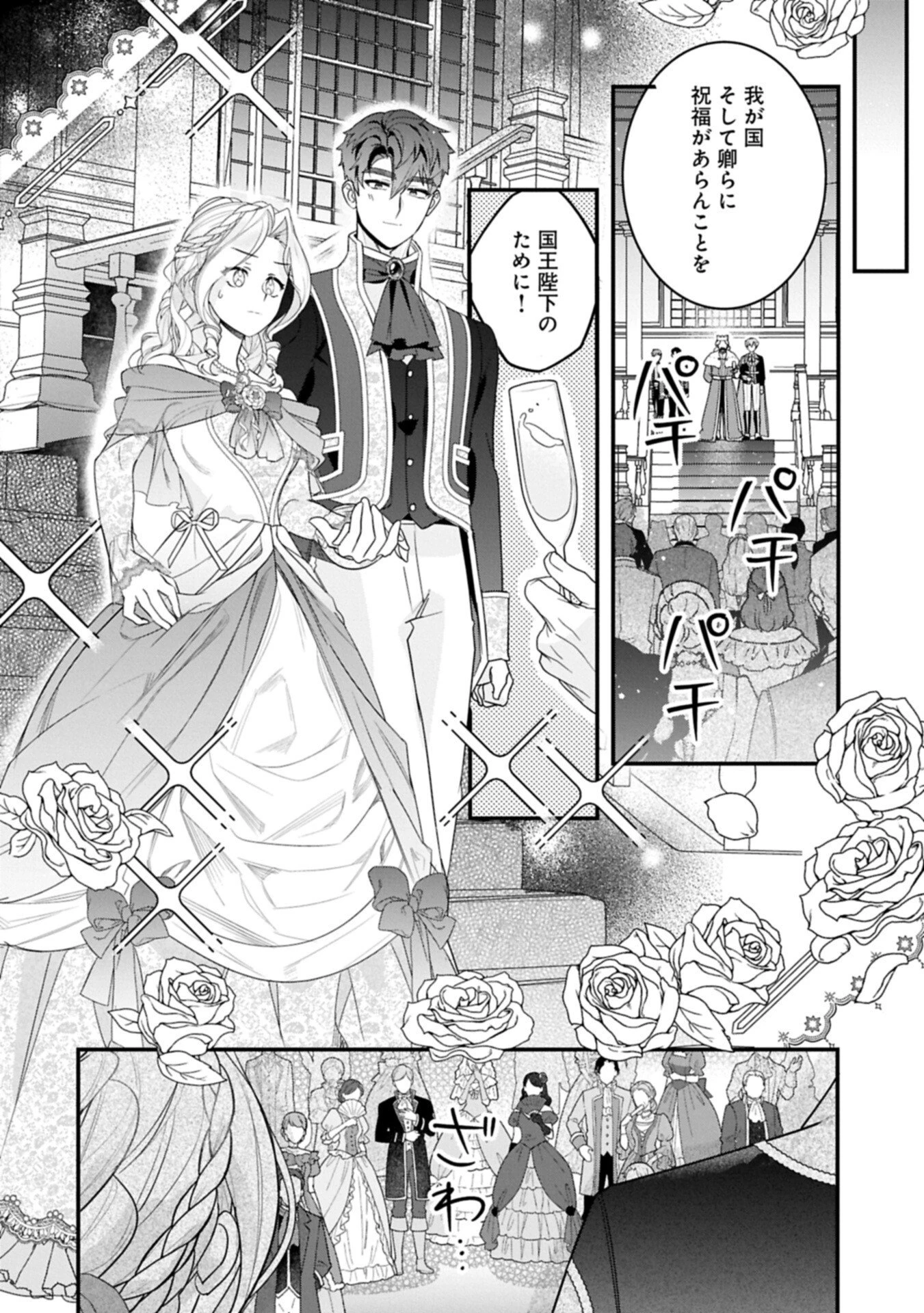 異世界で、夫の愛は重いけど可愛い子どもをほのぼの楽しく育てたい ～悪役王女、幸せルート目指します～ 第6話 - 16