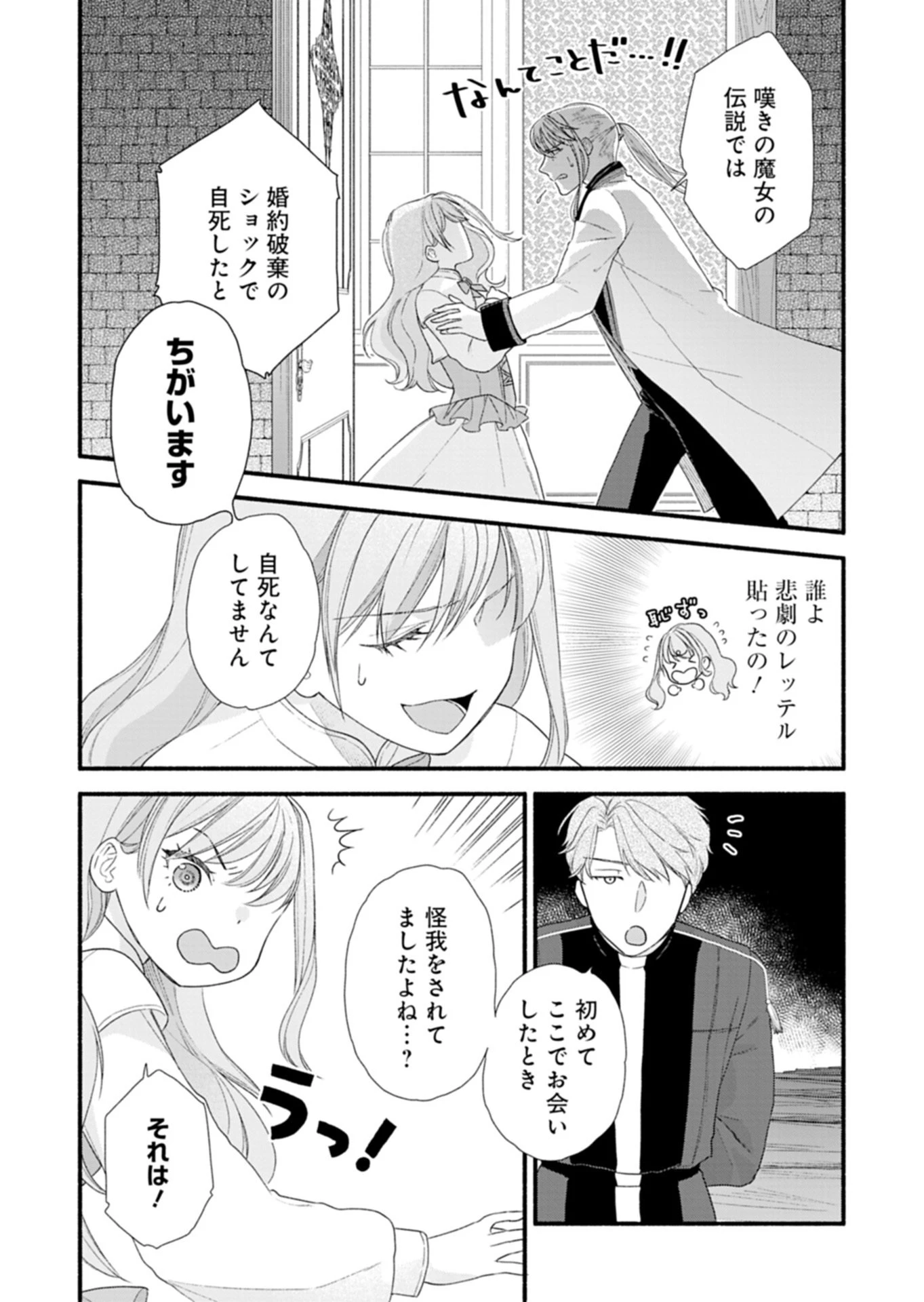 元公爵令嬢フェリシアは前を向く ～婚約者がお姉様に恋してしまったので、500年後の世界で幸せになります～ 第6話 - 10