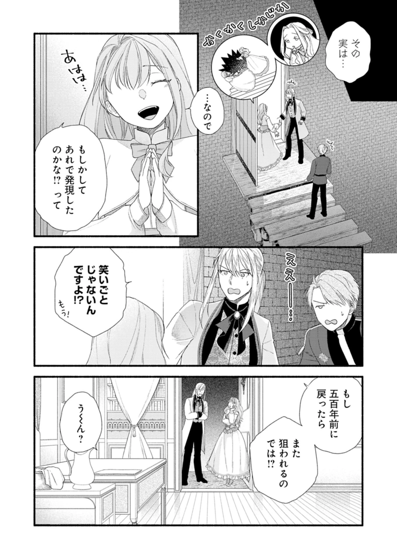 元公爵令嬢フェリシアは前を向く ～婚約者がお姉様に恋してしまったので、500年後の世界で幸せになります～ 第6話 - 11
