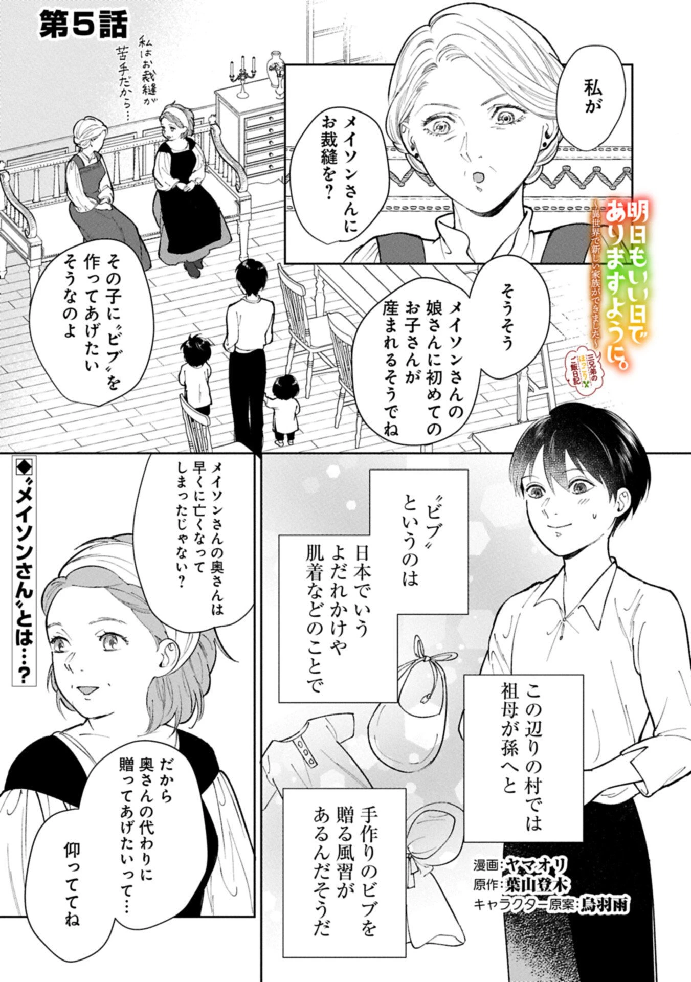 明日もいい日でありますように。～異世界で新しい家族ができました～三兄弟のほっこりご飯日記 第5話 - 1