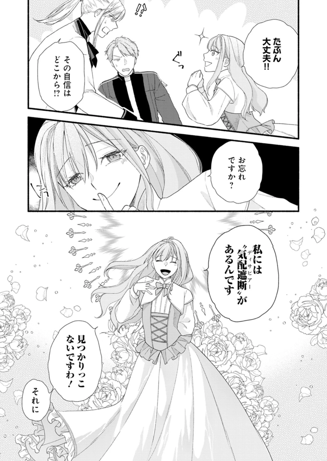 元公爵令嬢フェリシアは前を向く ～婚約者がお姉様に恋してしまったので、500年後の世界で幸せになります～ 第6話 - 12