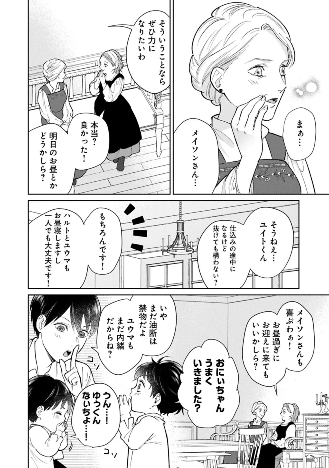 明日もいい日でありますように。～異世界で新しい家族ができました～三兄弟のほっこりご飯日記 第5話 - 2