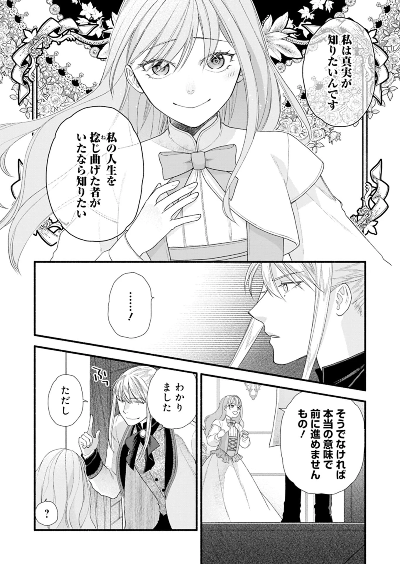 元公爵令嬢フェリシアは前を向く ～婚約者がお姉様に恋してしまったので、500年後の世界で幸せになります～ 第6話 - 13