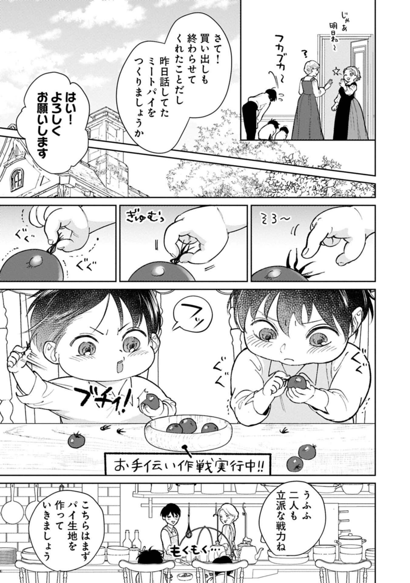 明日もいい日でありますように。～異世界で新しい家族ができました～三兄弟のほっこりご飯日記 第5話 - 3
