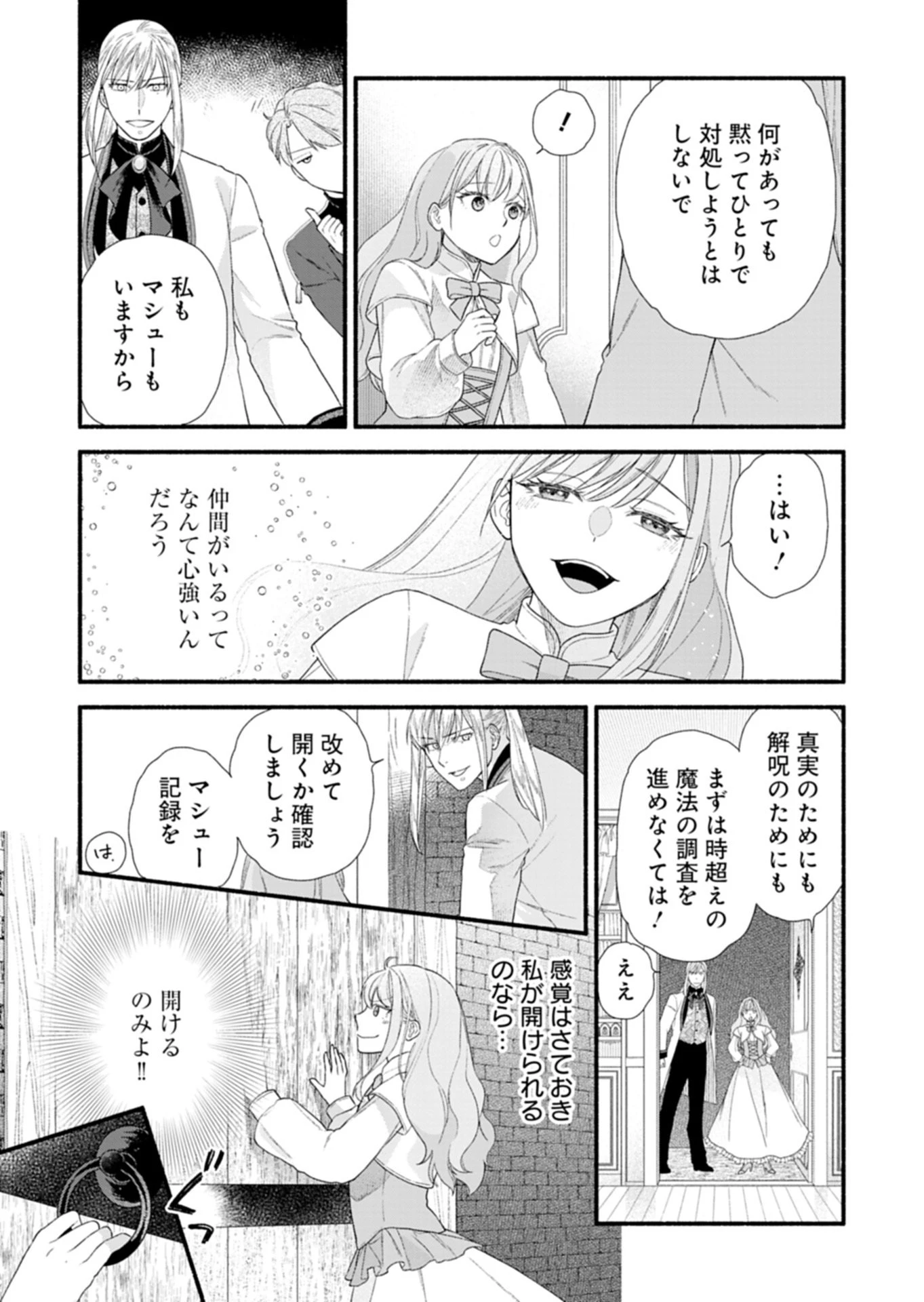 元公爵令嬢フェリシアは前を向く ～婚約者がお姉様に恋してしまったので、500年後の世界で幸せになります～ 第6話 - 14