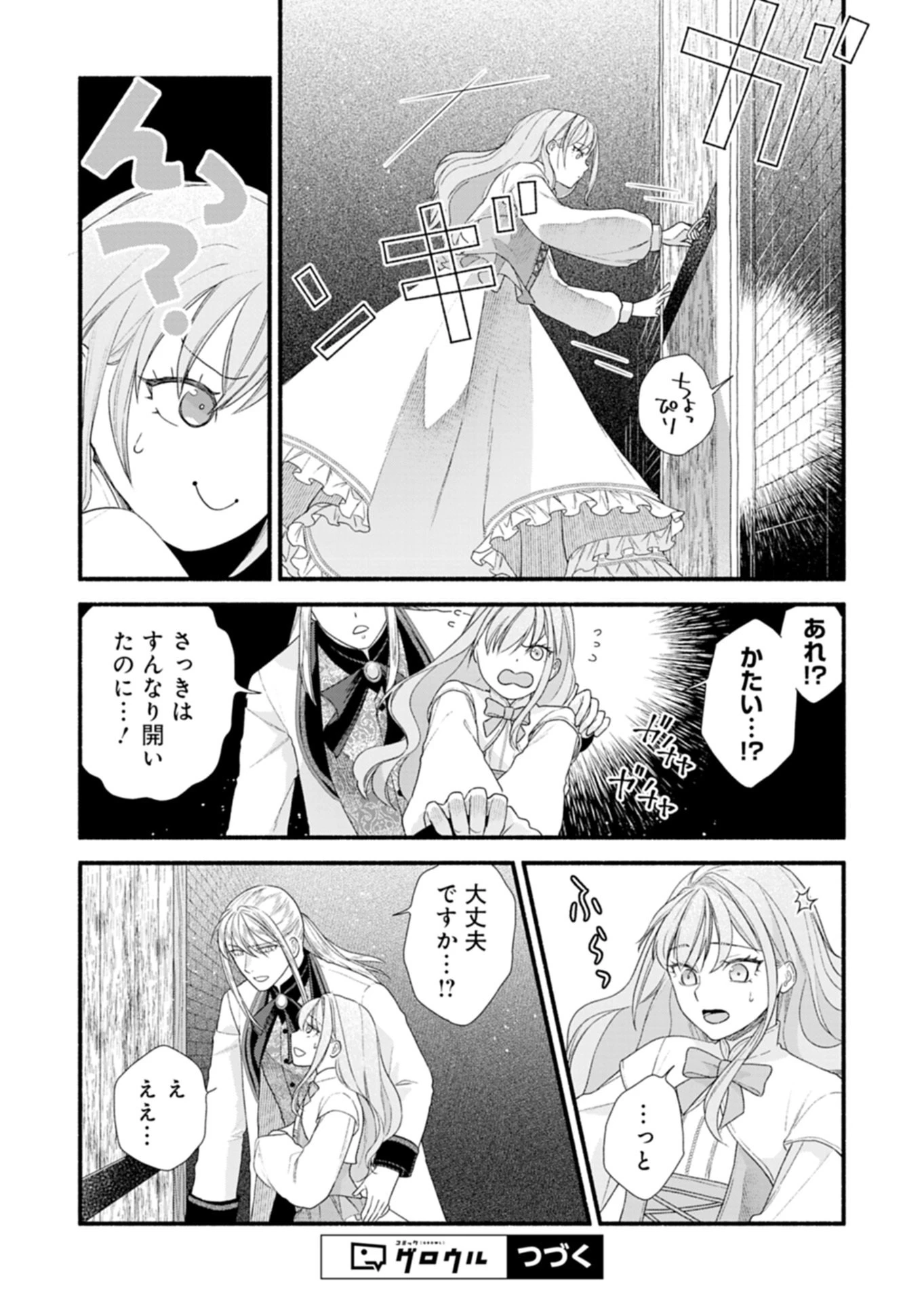 元公爵令嬢フェリシアは前を向く ～婚約者がお姉様に恋してしまったので、500年後の世界で幸せになります～ 第6話 - 15