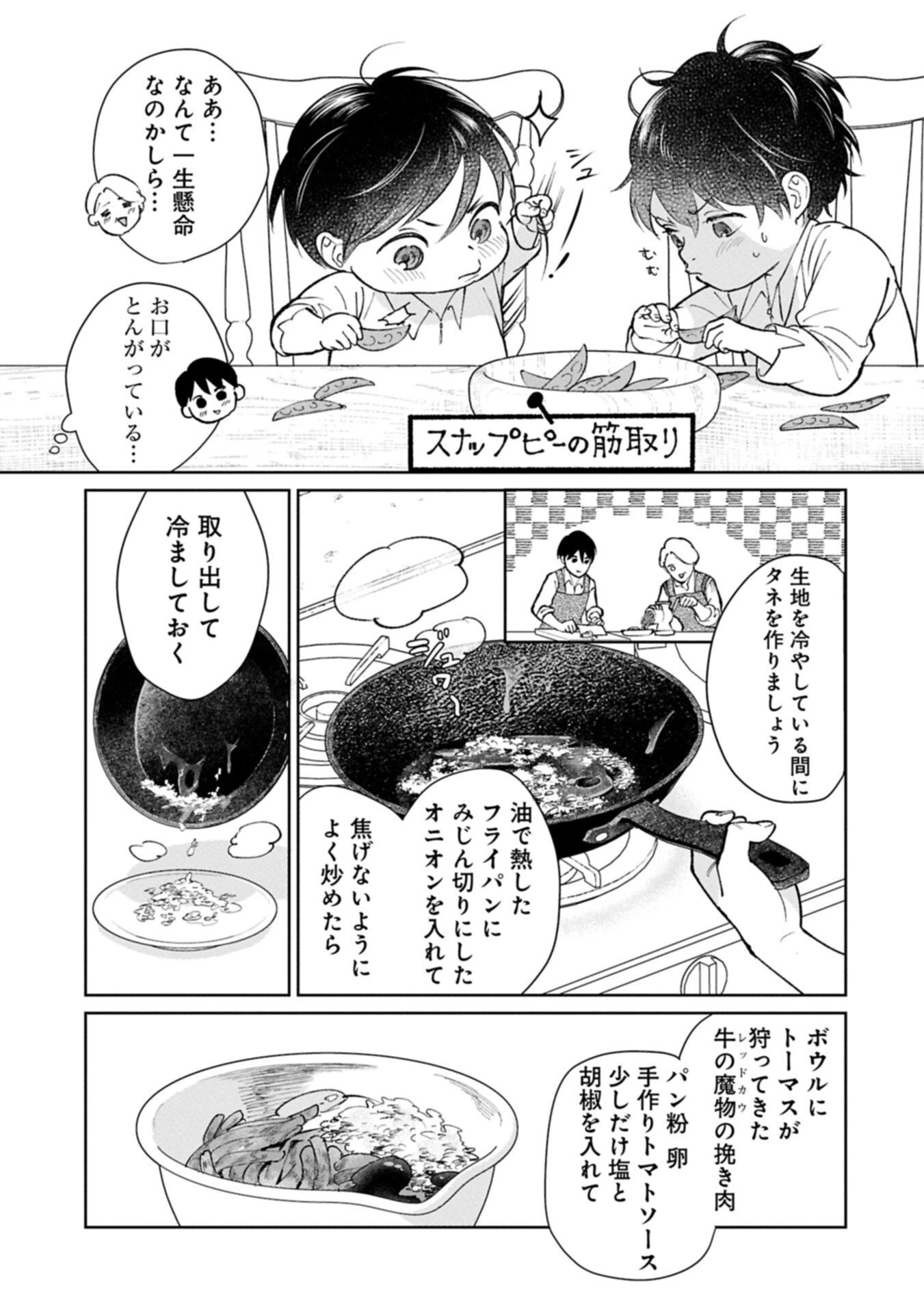 明日もいい日でありますように。～異世界で新しい家族ができました～三兄弟のほっこりご飯日記 第5話 - 5
