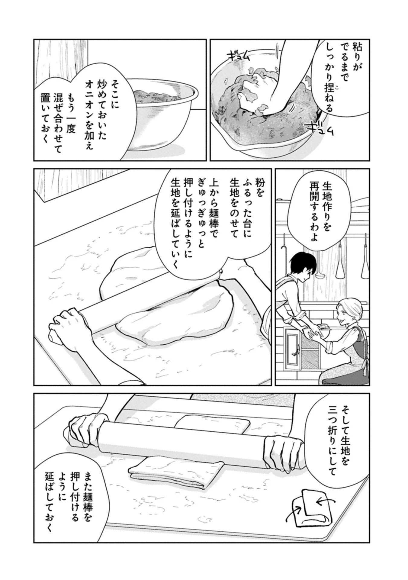 明日もいい日でありますように。～異世界で新しい家族ができました～三兄弟のほっこりご飯日記 第5話 - 6