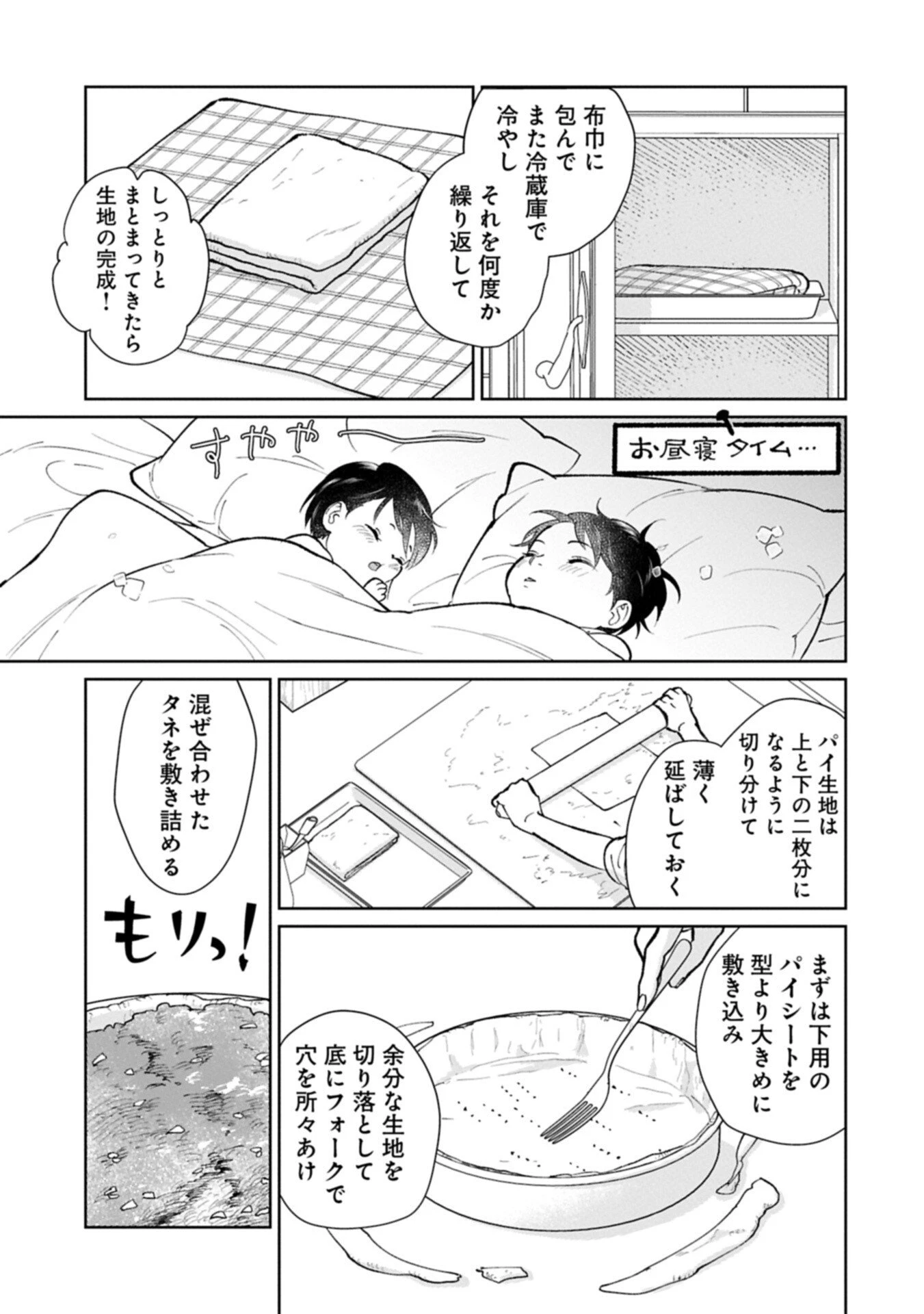 明日もいい日でありますように。～異世界で新しい家族ができました～三兄弟のほっこりご飯日記 第5話 - 7