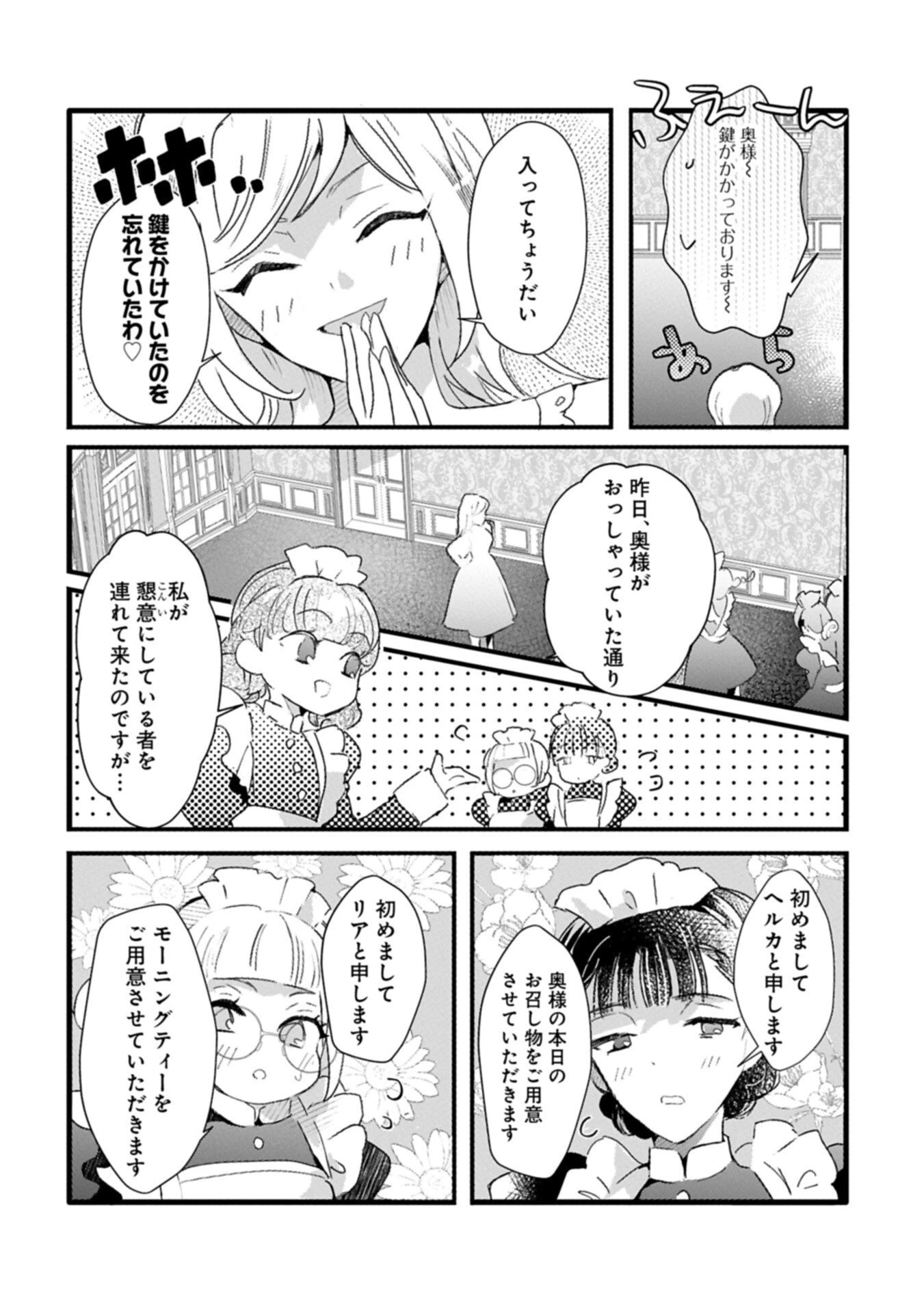 貴婦人たちの噂話は今日も楽しい～伯爵令嬢は華麗に運命を覆す～ 第2話 - 2