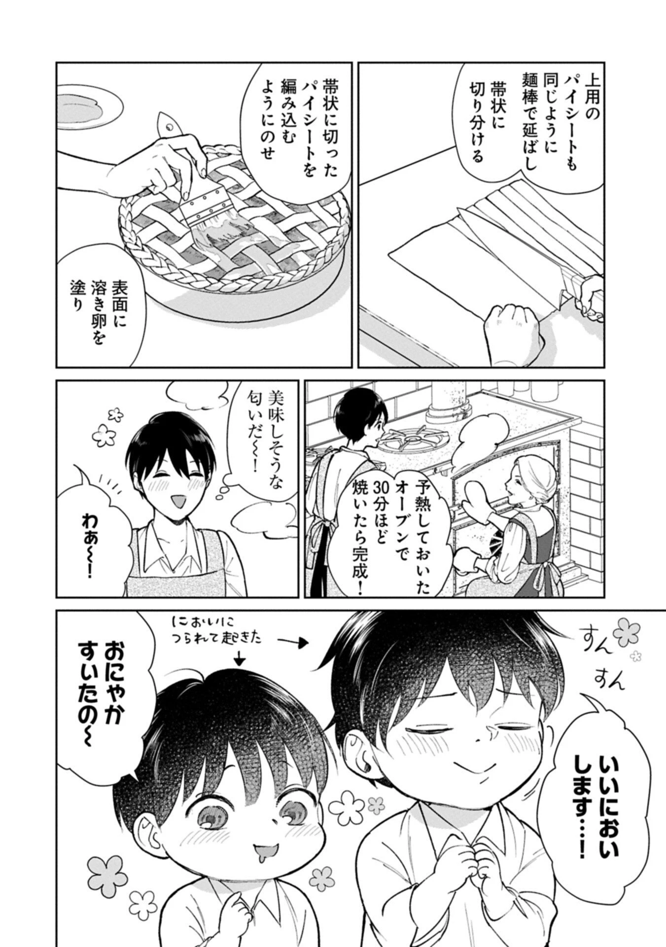 明日もいい日でありますように。～異世界で新しい家族ができました～三兄弟のほっこりご飯日記 第5話 - 8