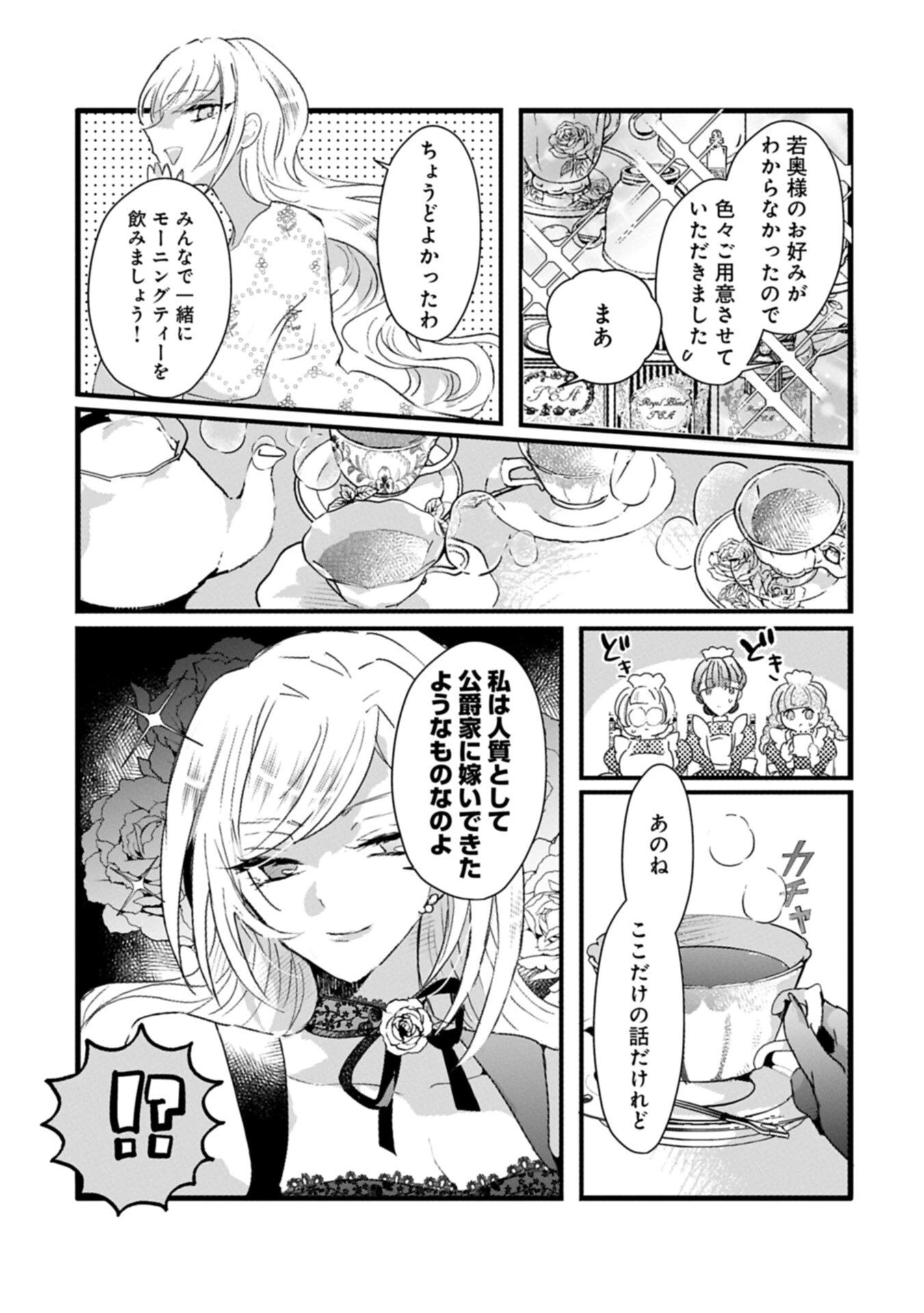 貴婦人たちの噂話は今日も楽しい～伯爵令嬢は華麗に運命を覆す～ 第2話 - 3