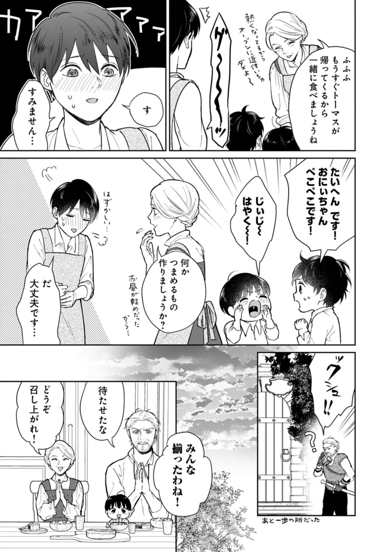 明日もいい日でありますように。～異世界で新しい家族ができました～三兄弟のほっこりご飯日記 第5話 - 9