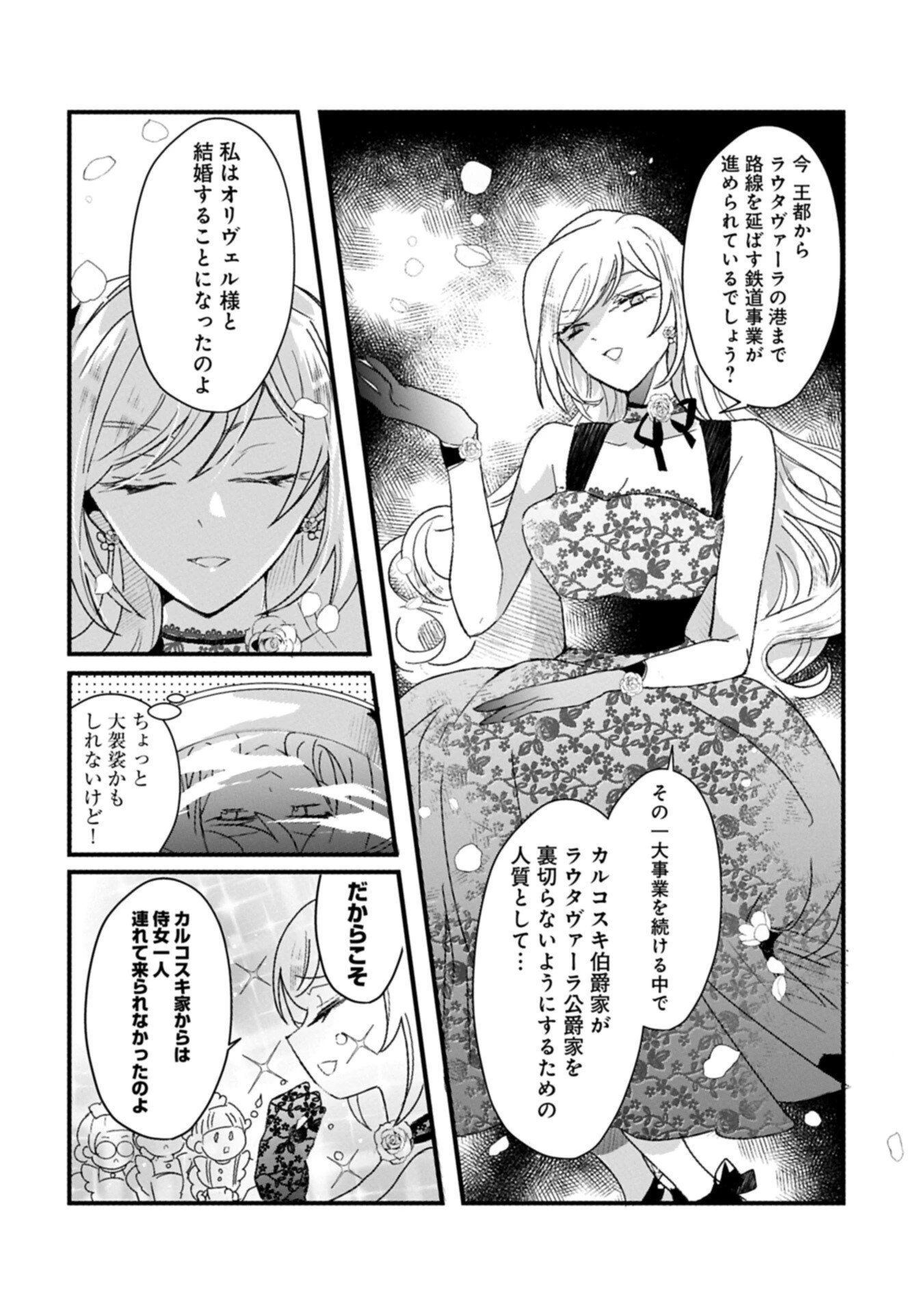 貴婦人たちの噂話は今日も楽しい～伯爵令嬢は華麗に運命を覆す～ 第2話 - 4