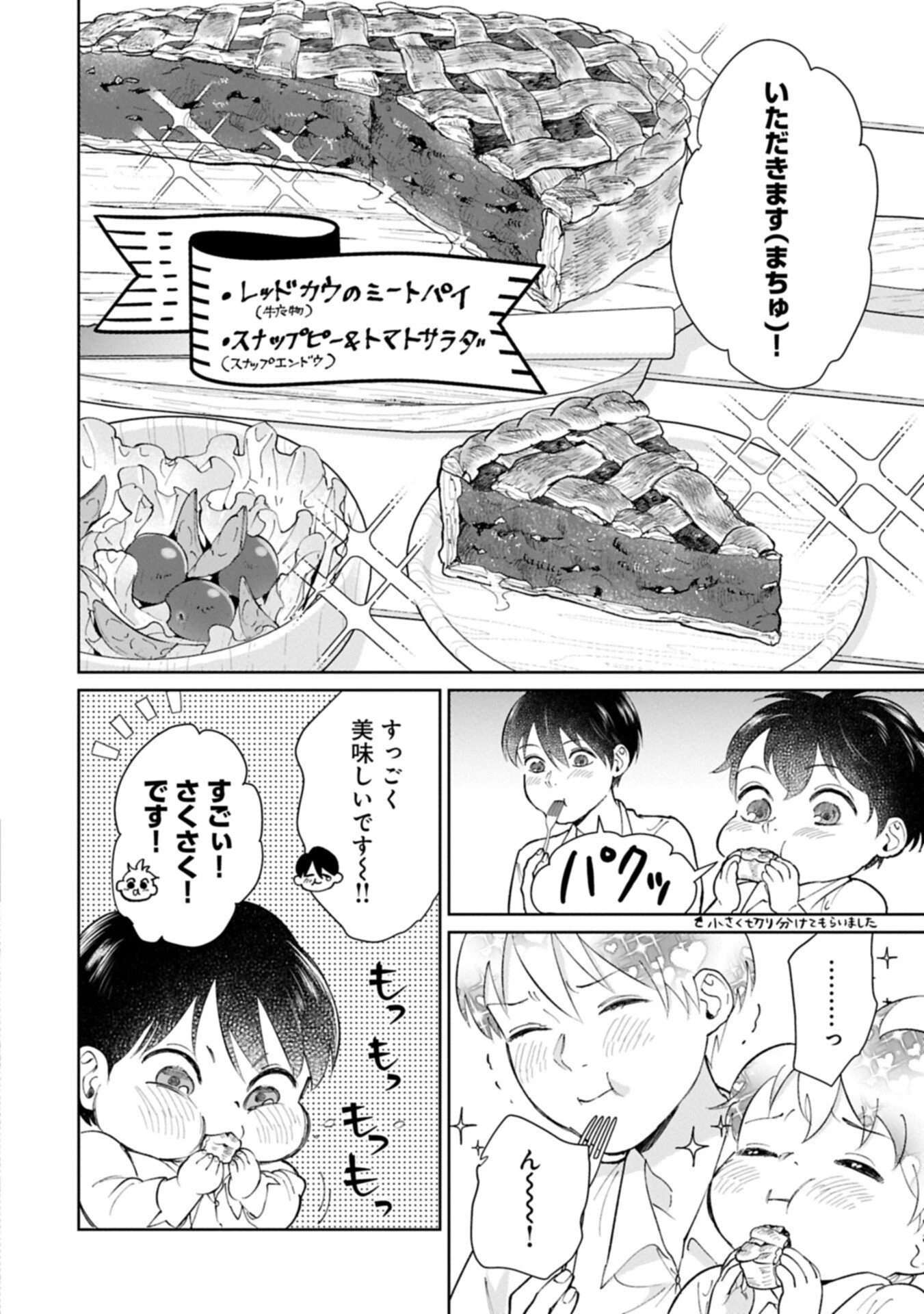 明日もいい日でありますように。～異世界で新しい家族ができました～三兄弟のほっこりご飯日記 第5話 - 10