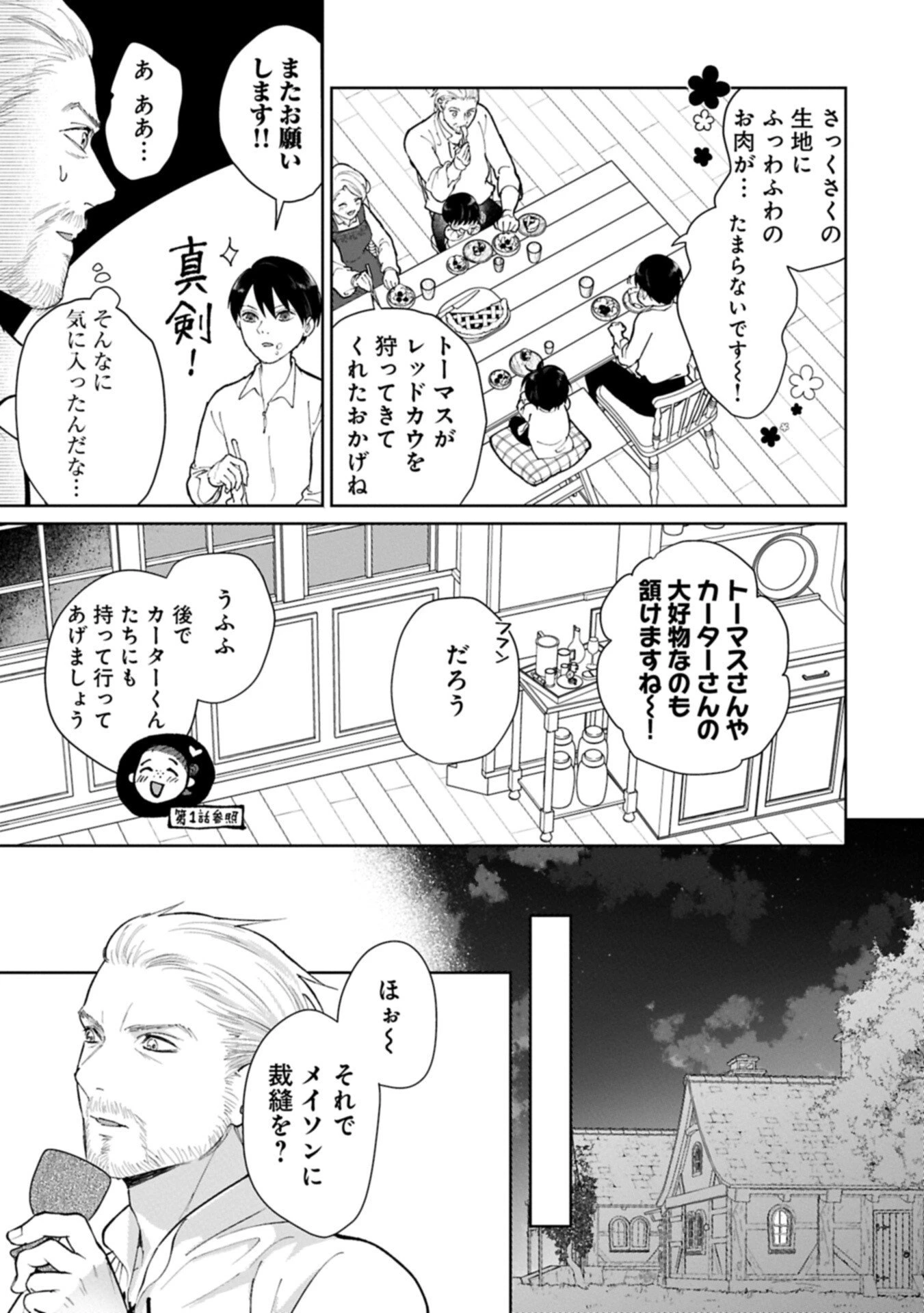 明日もいい日でありますように。～異世界で新しい家族ができました～三兄弟のほっこりご飯日記 第5話 - 11