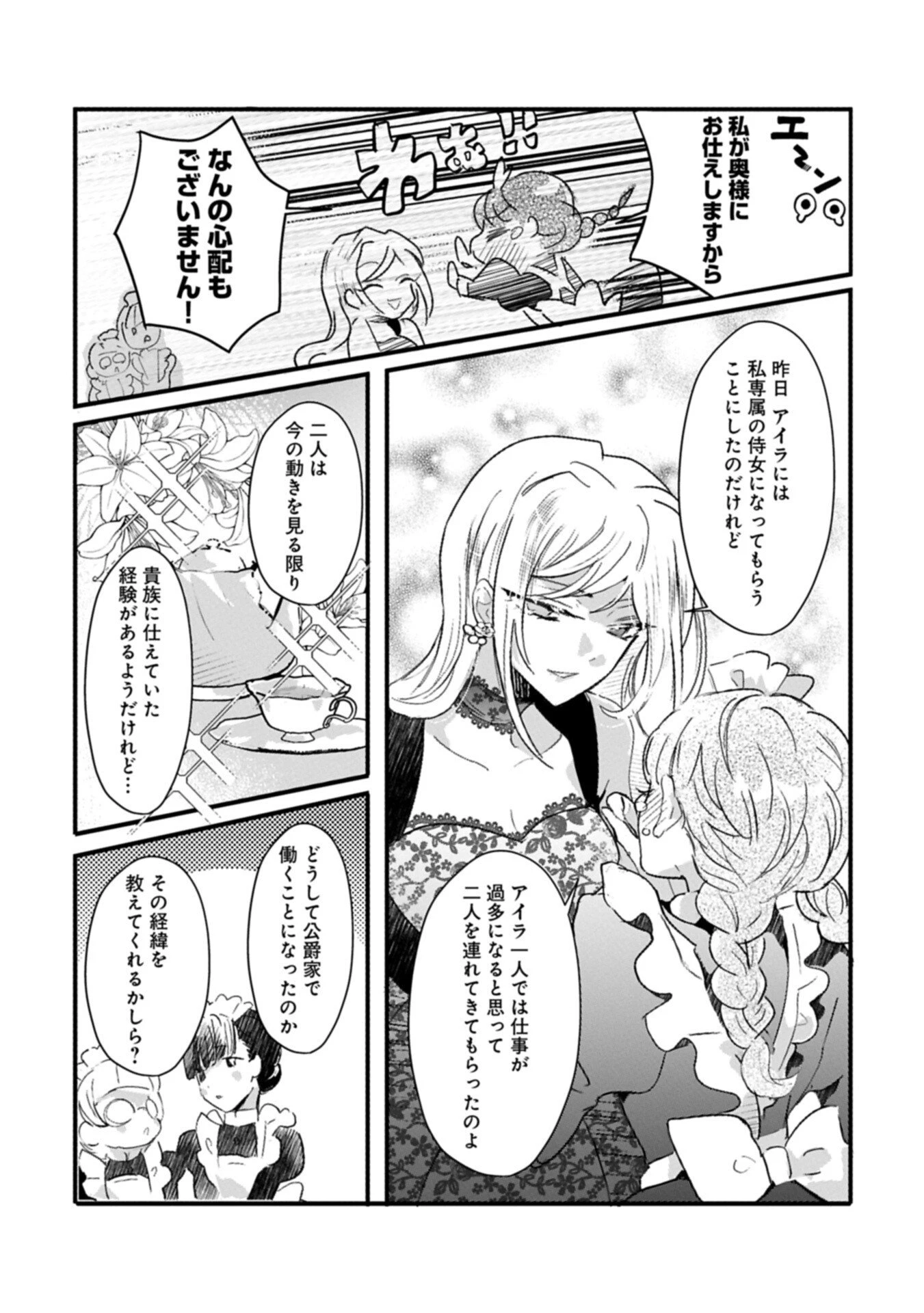 貴婦人たちの噂話は今日も楽しい～伯爵令嬢は華麗に運命を覆す～ 第2話 - 5