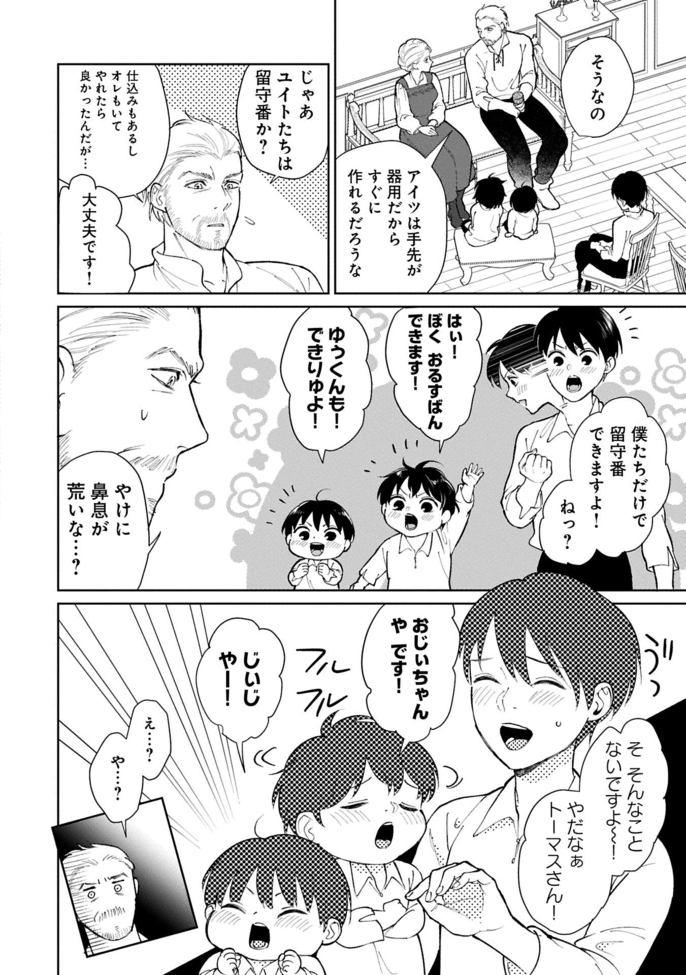 明日もいい日でありますように。～異世界で新しい家族ができました～三兄弟のほっこりご飯日記 第5話 - 12