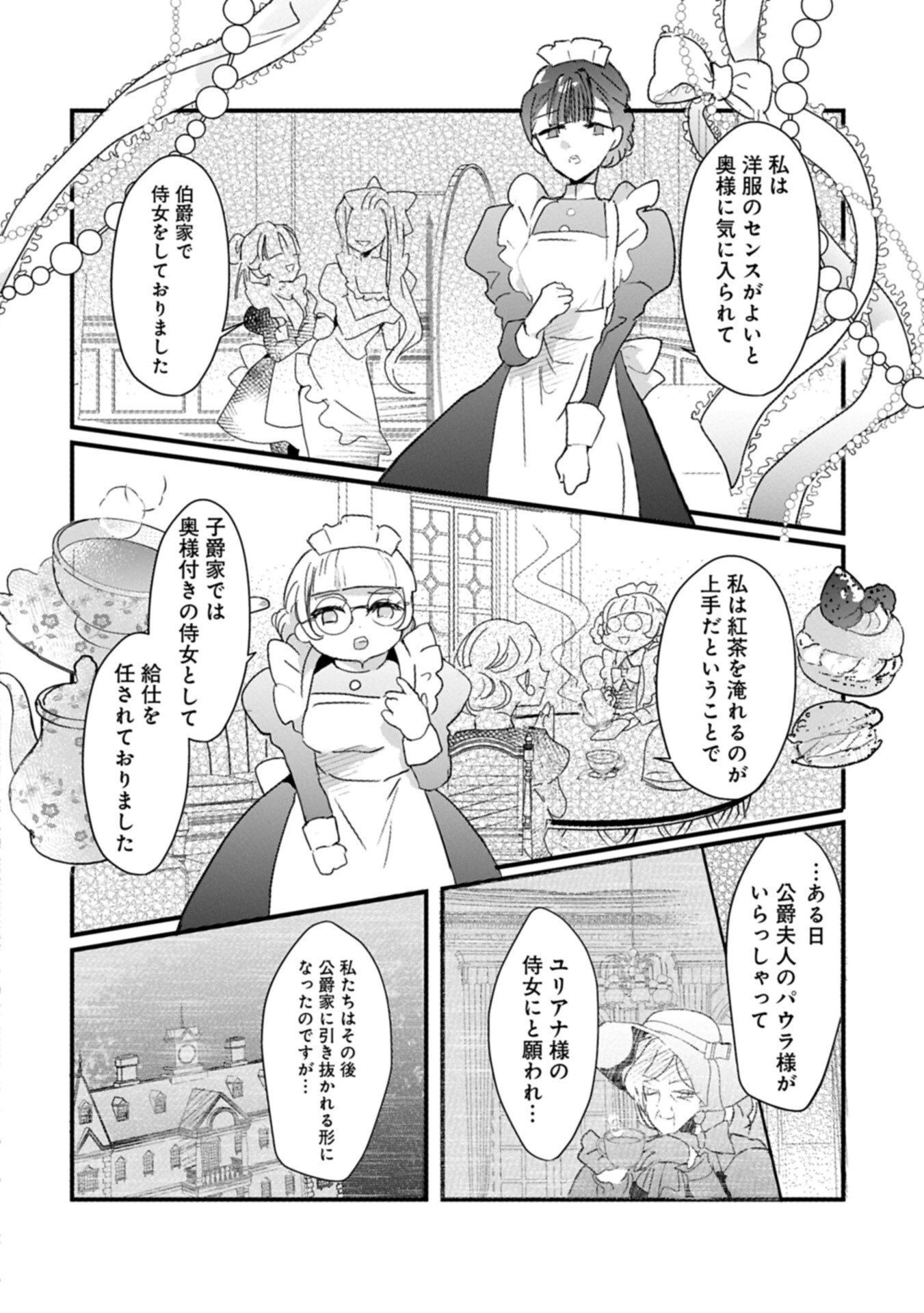 貴婦人たちの噂話は今日も楽しい～伯爵令嬢は華麗に運命を覆す～ 第2話 - 6