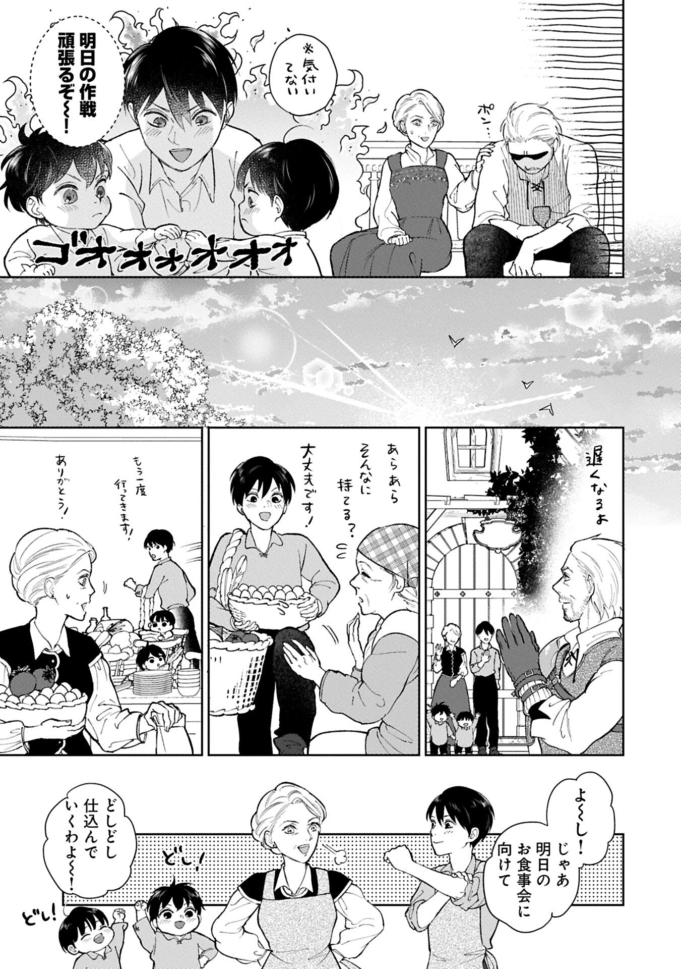 明日もいい日でありますように。～異世界で新しい家族ができました～三兄弟のほっこりご飯日記 第5話 - 13