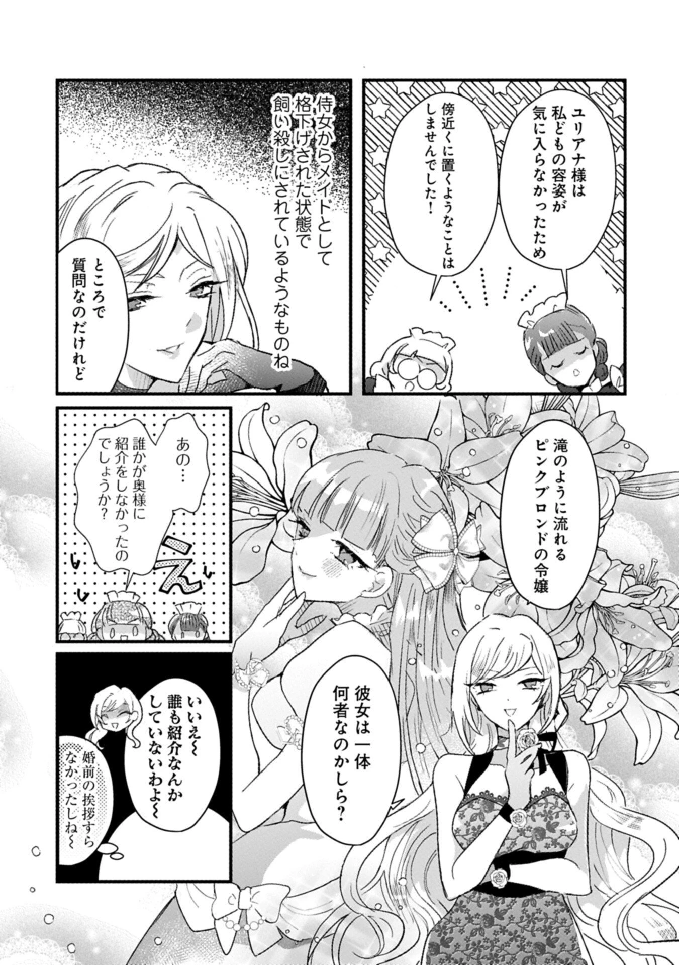 貴婦人たちの噂話は今日も楽しい～伯爵令嬢は華麗に運命を覆す～ 第2話 - 7
