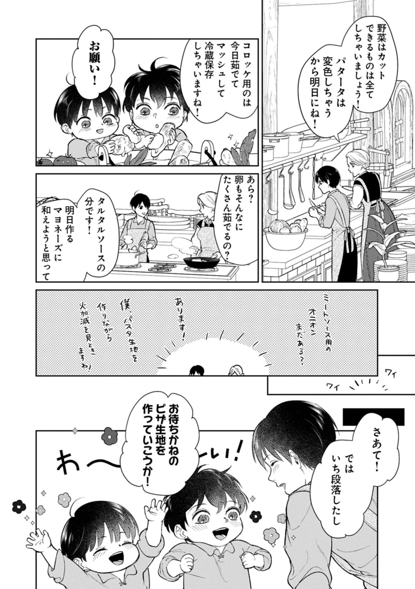 明日もいい日でありますように。～異世界で新しい家族ができました～三兄弟のほっこりご飯日記 第5話 - 14