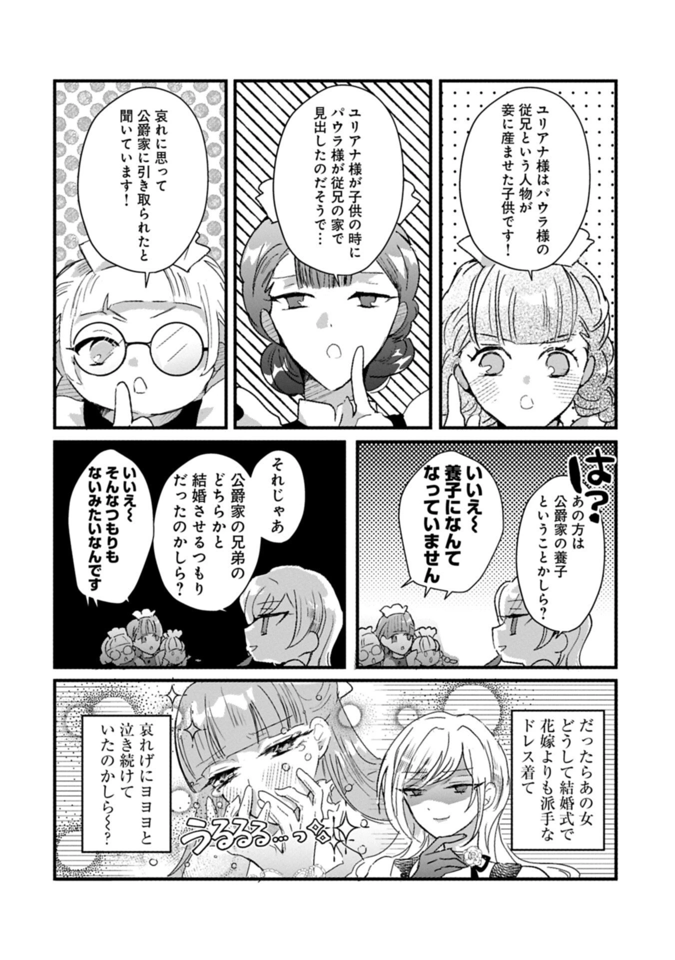 貴婦人たちの噂話は今日も楽しい～伯爵令嬢は華麗に運命を覆す～ 第2話 - 8