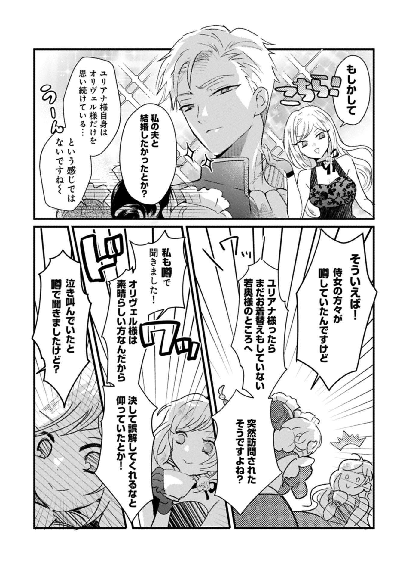 貴婦人たちの噂話は今日も楽しい～伯爵令嬢は華麗に運命を覆す～ 第2話 - 9