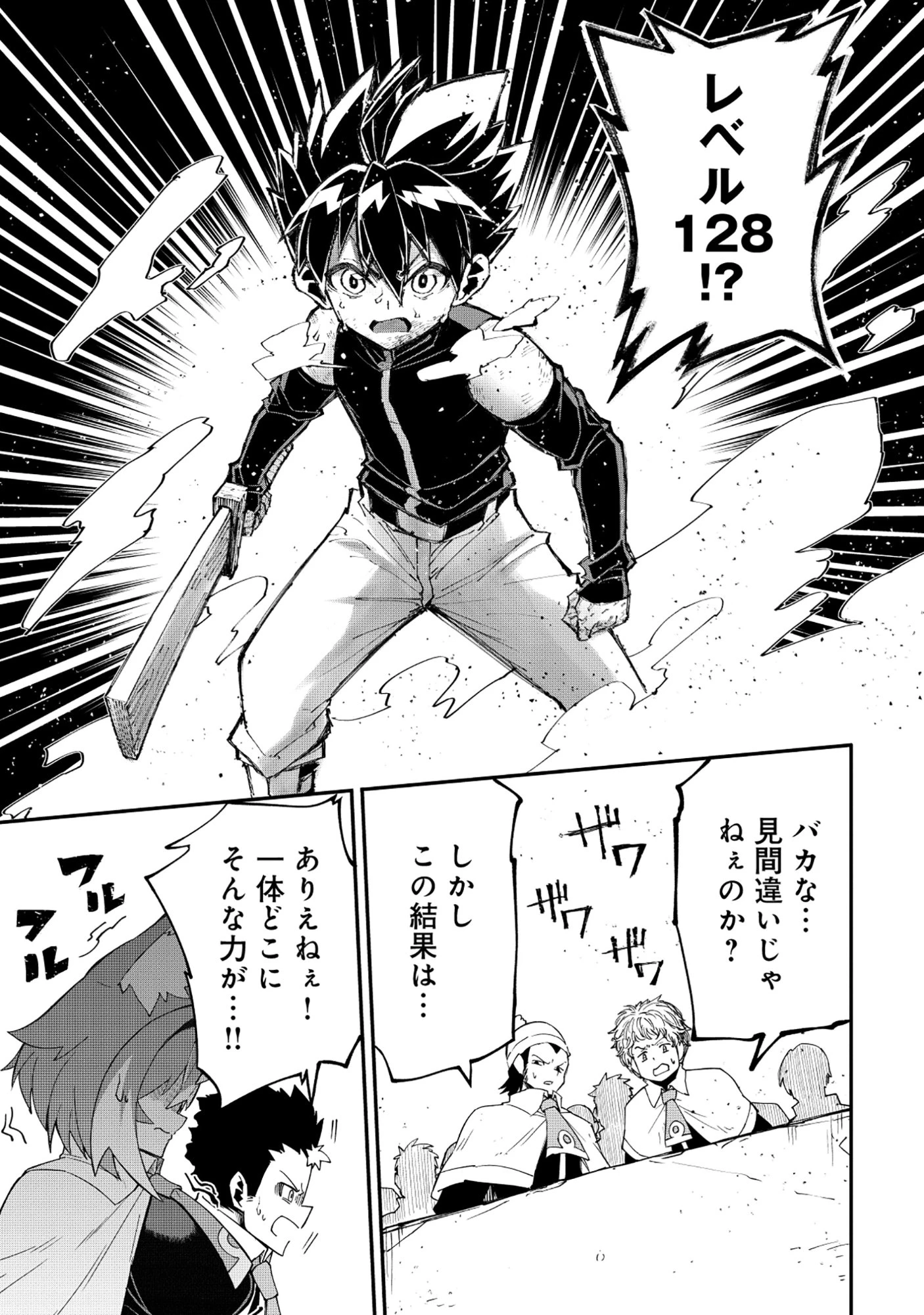 勇者LV1 ～魔王の呪いで最弱落ちこぼれの僕が最強勇者に覚醒して始まる英雄譚～ 第2話 - 1