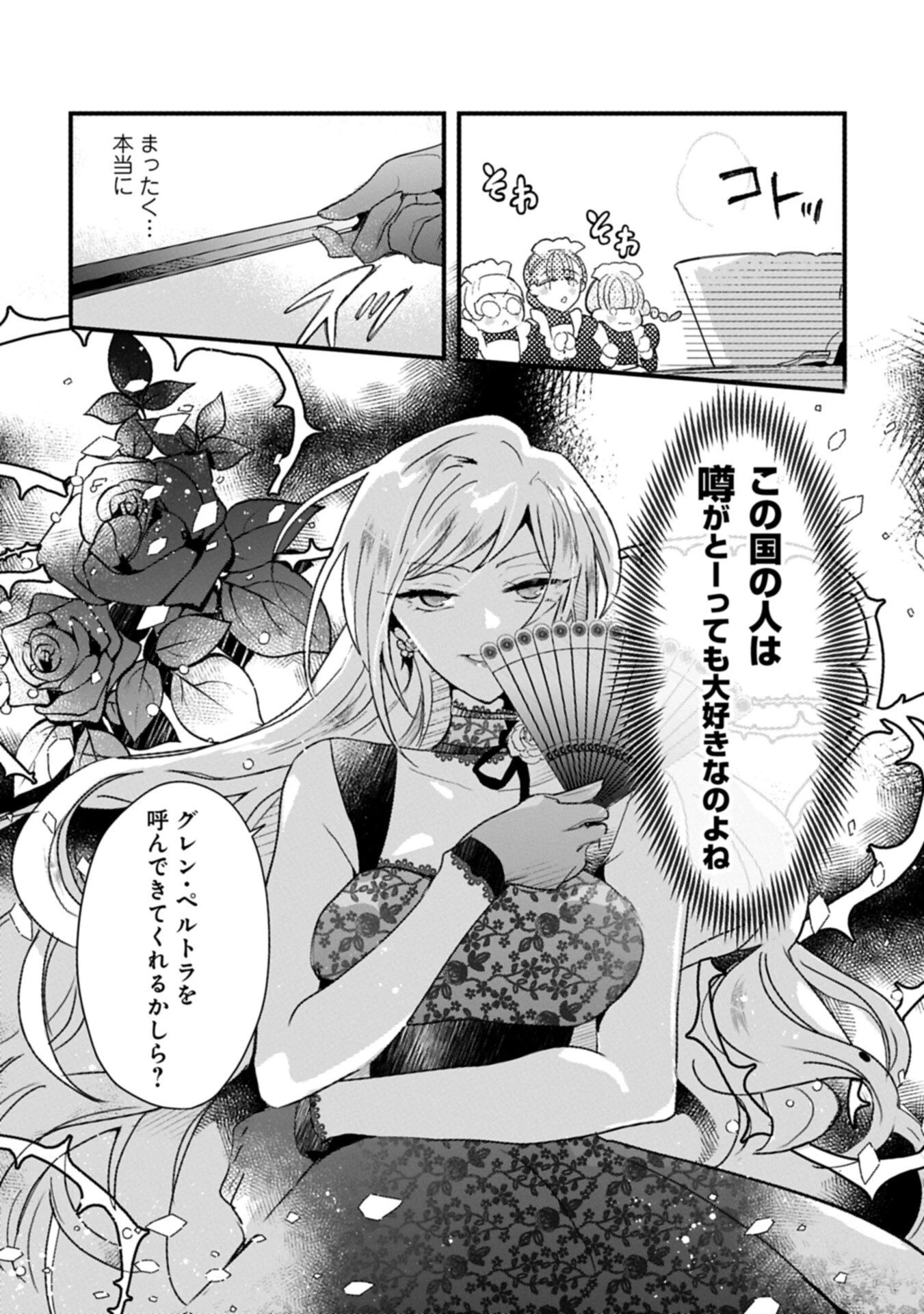 貴婦人たちの噂話は今日も楽しい～伯爵令嬢は華麗に運命を覆す～ 第2話 - 10