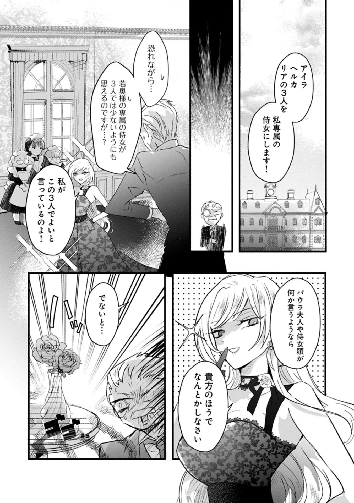 貴婦人たちの噂話は今日も楽しい～伯爵令嬢は華麗に運命を覆す～ 第2話 - 11