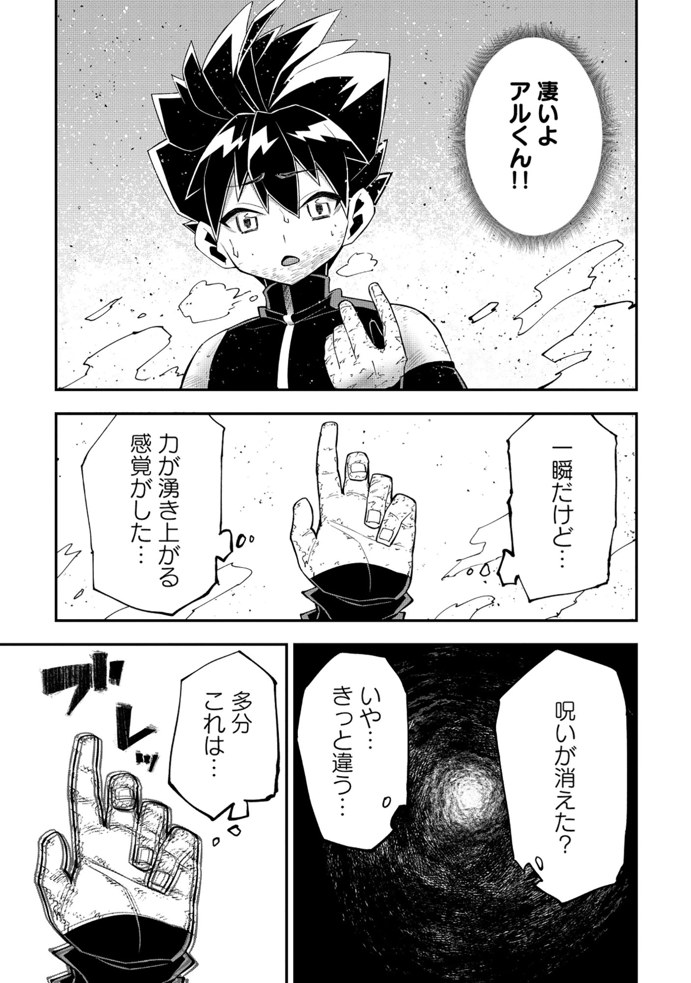 勇者LV1 ～魔王の呪いで最弱落ちこぼれの僕が最強勇者に覚醒して始まる英雄譚～ 第2話 - 3