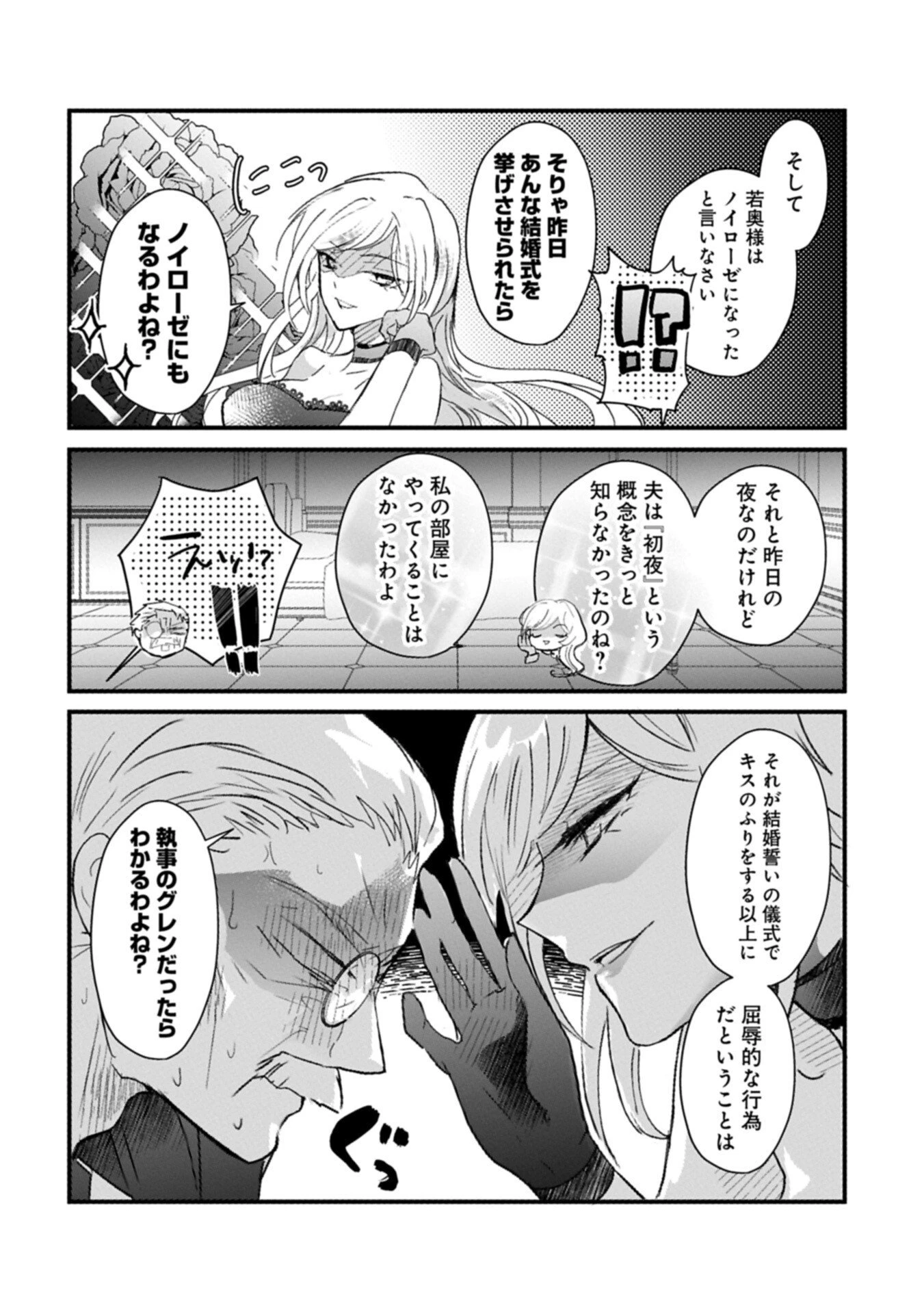 貴婦人たちの噂話は今日も楽しい～伯爵令嬢は華麗に運命を覆す～ 第2話 - 12