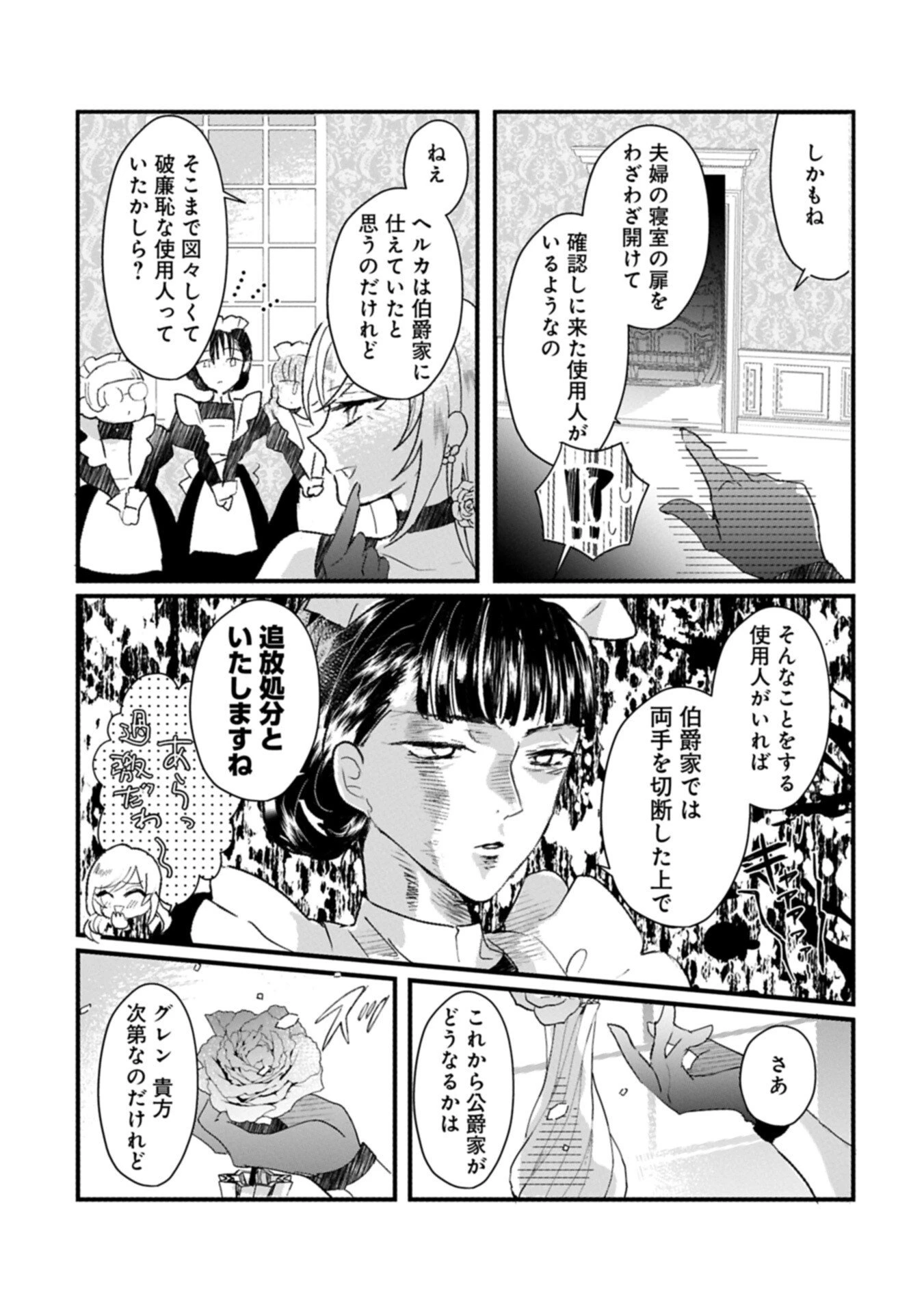 貴婦人たちの噂話は今日も楽しい～伯爵令嬢は華麗に運命を覆す～ 第2話 - 13