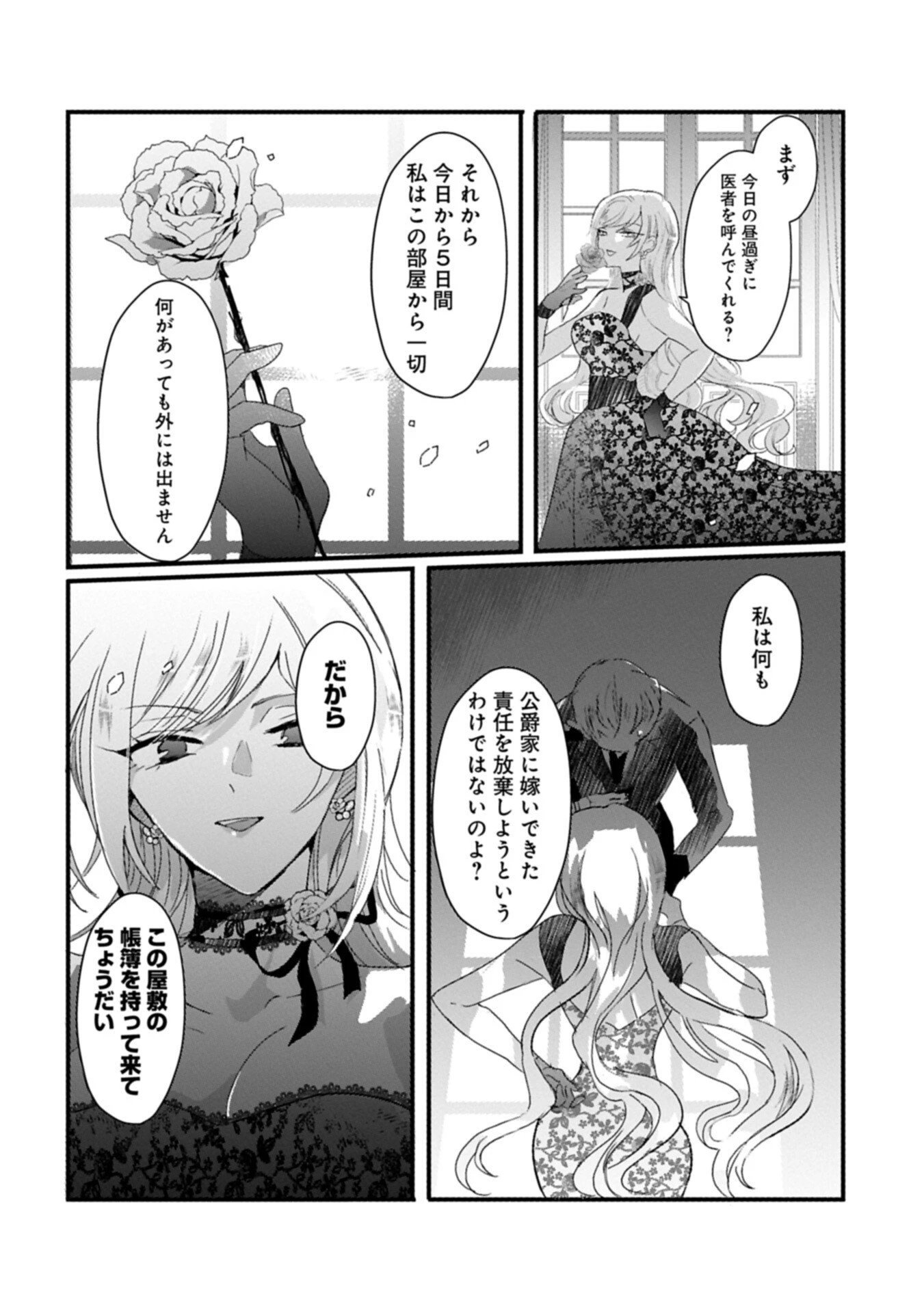 貴婦人たちの噂話は今日も楽しい～伯爵令嬢は華麗に運命を覆す～ 第2話 - 14