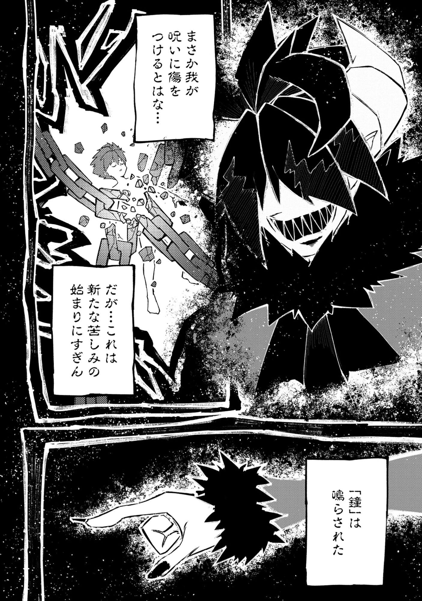 勇者LV1 ～魔王の呪いで最弱落ちこぼれの僕が最強勇者に覚醒して始まる英雄譚～ 第2話 - 6