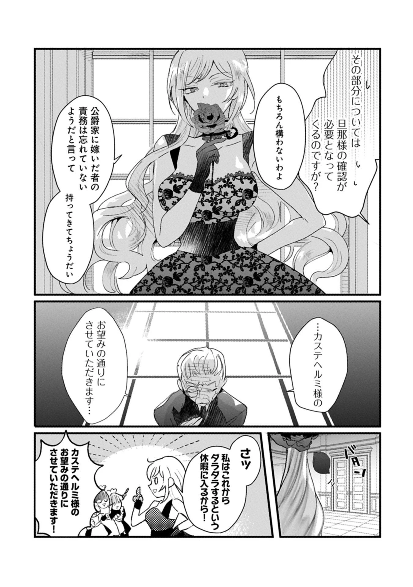 貴婦人たちの噂話は今日も楽しい～伯爵令嬢は華麗に運命を覆す～ 第2話 - 15